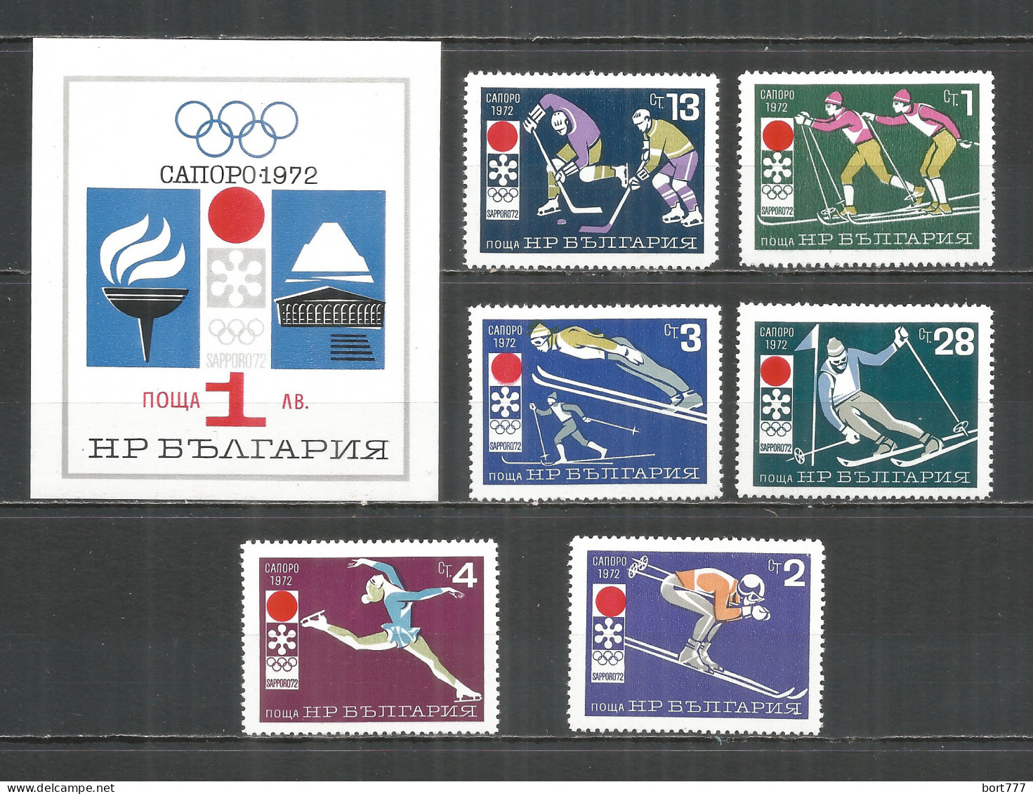 BULGARIA 1971 Mint Stamps MNH (**) Set & Block Sport Sapporo'72 - Unused Stamps