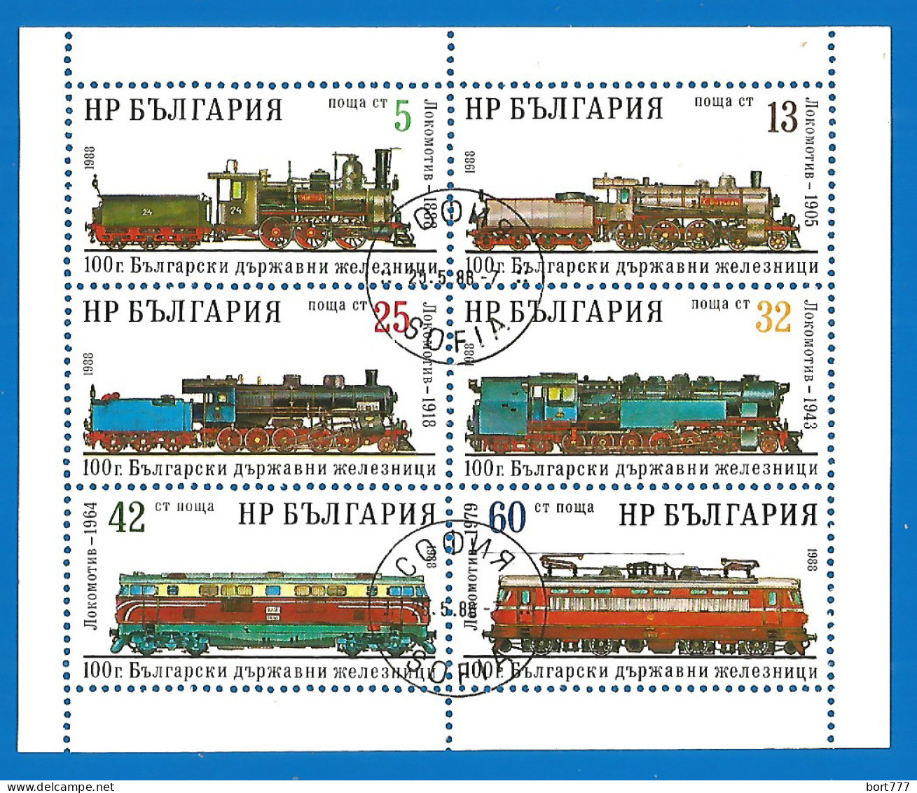 Bulgaria 1988 Used Stamps S/S Block Trains - Blocs-feuillets