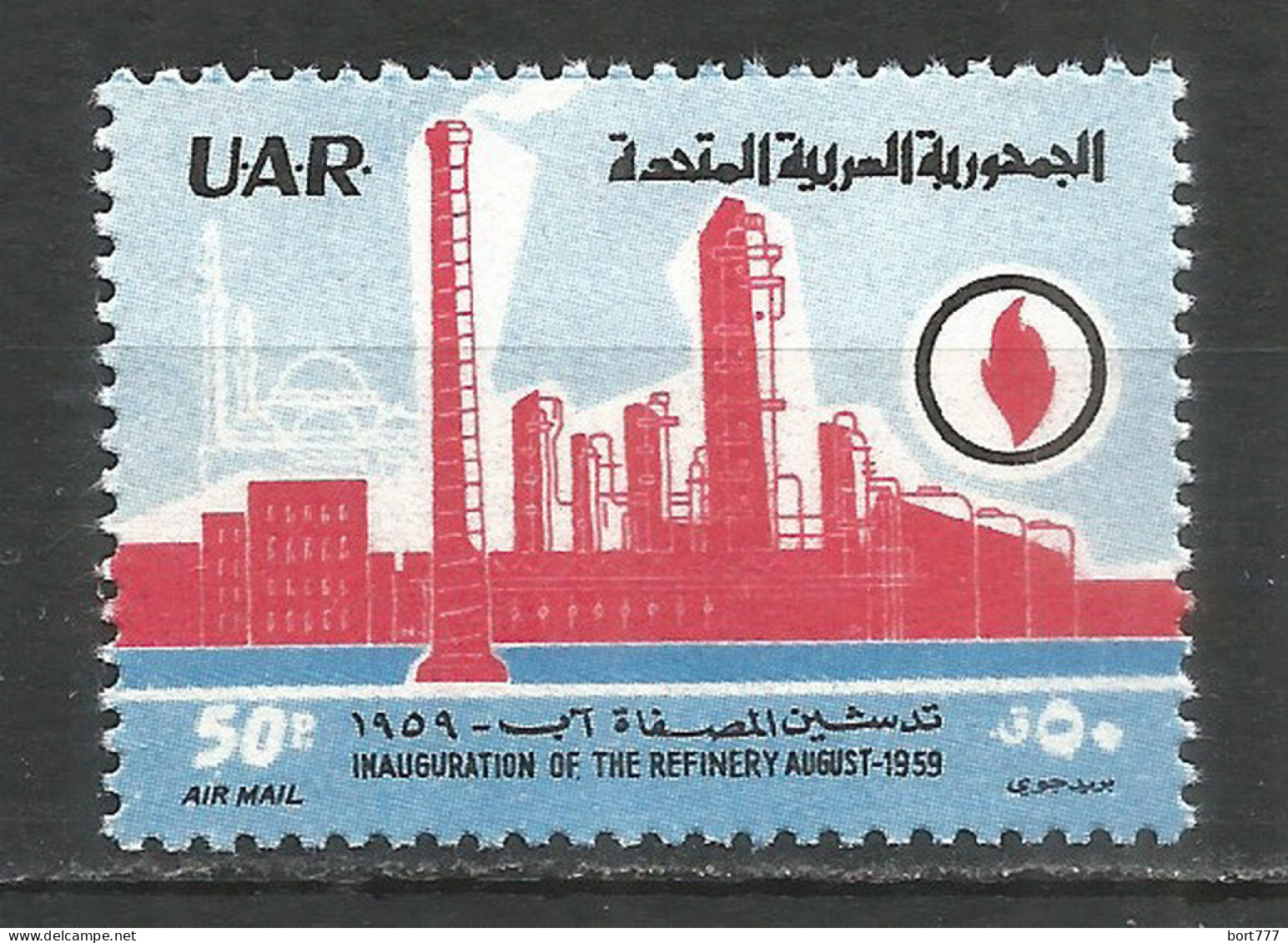 Syria 1959 Mint Stamp MNH(**)  - Syria