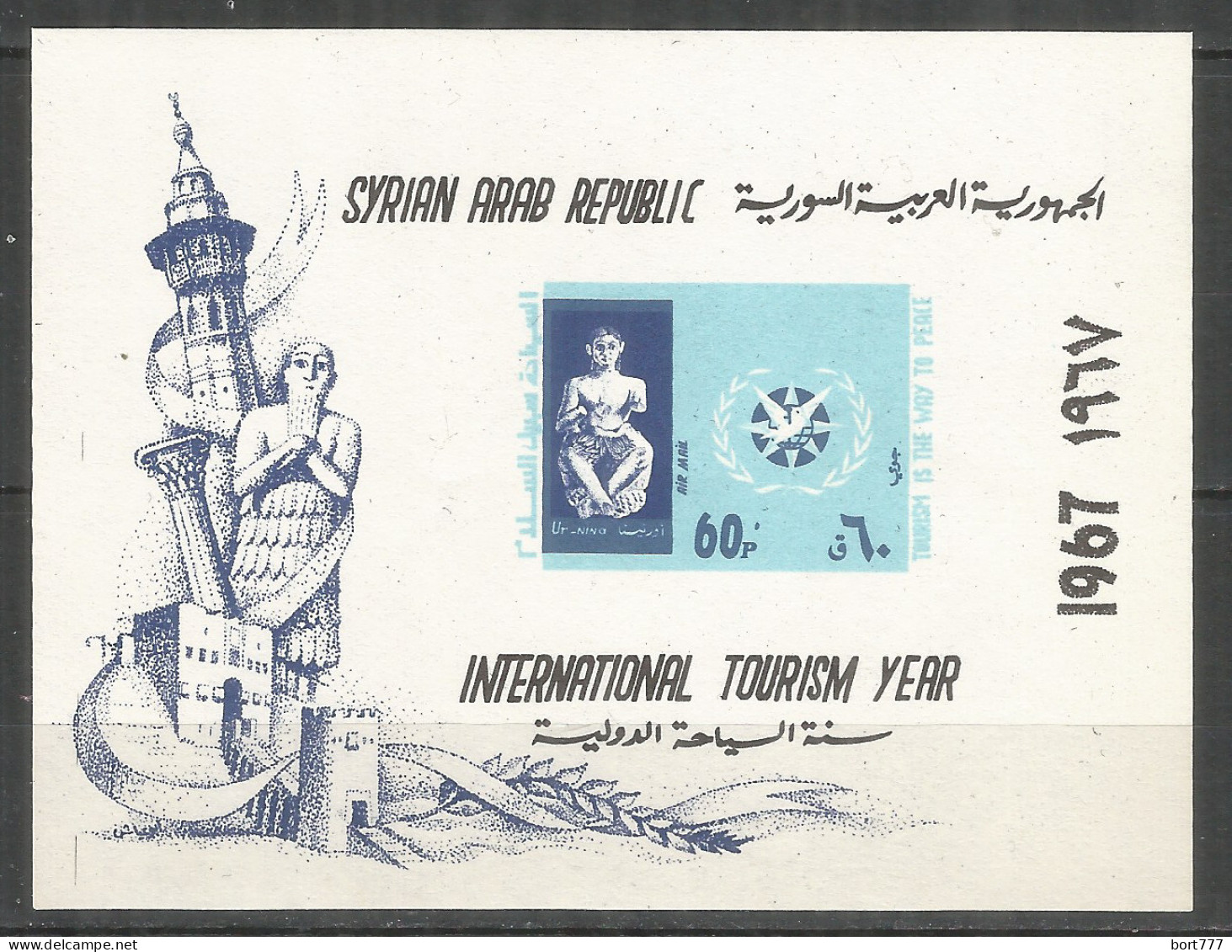Syria 1967 Mint Block MNH(**)  - Syria