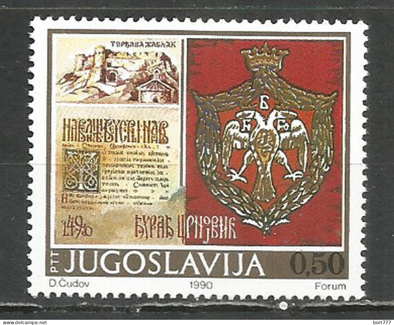 Yugoslavia 1990 Year, Mint Stamp  MNH(**)  - Neufs
