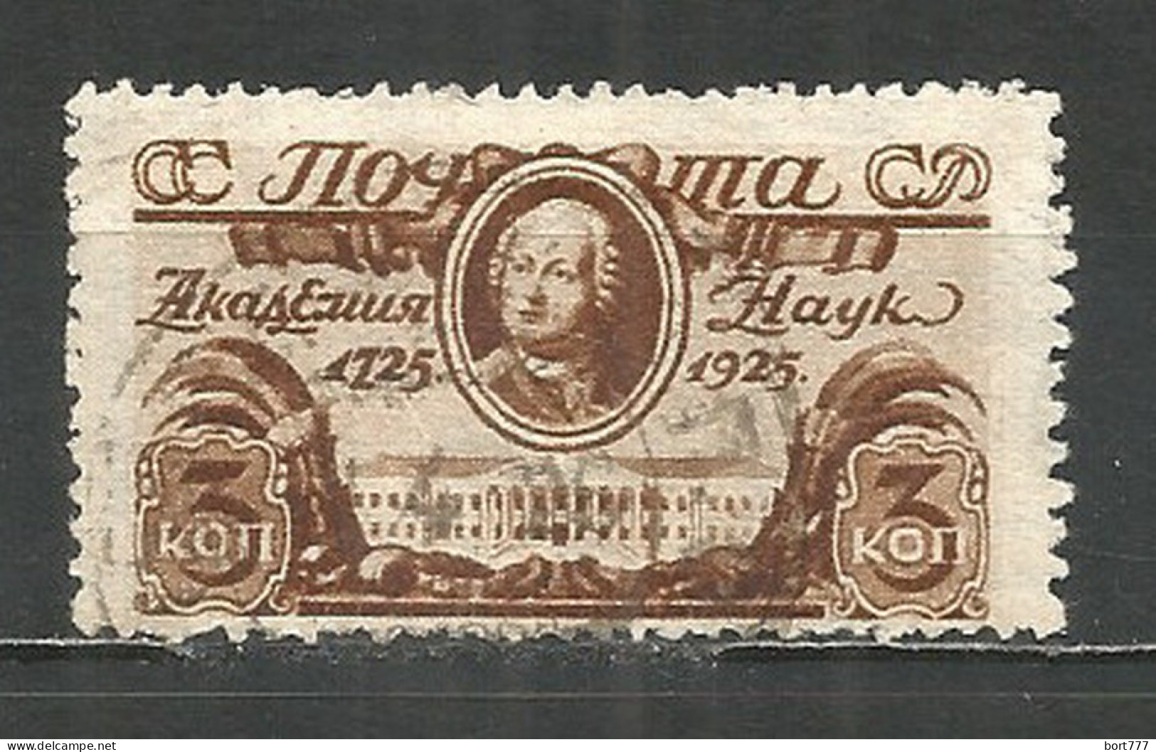 Russia USSR 1925 Year , Used Stamp  - Gebruikt