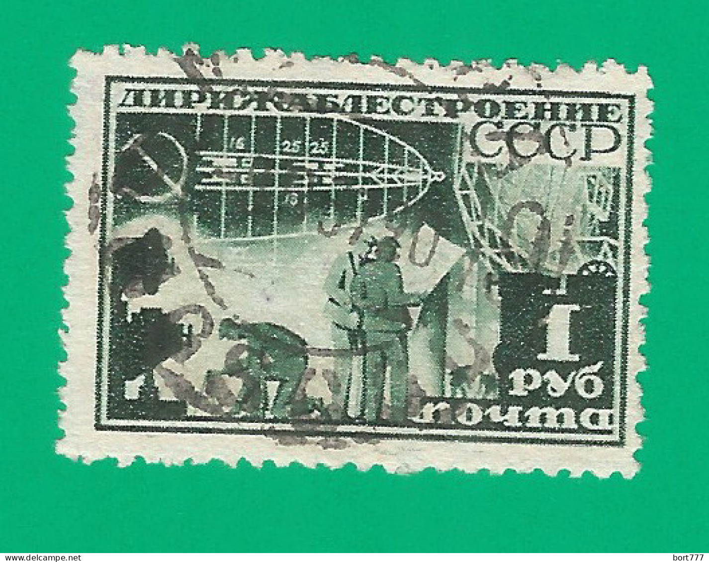 Russia USSR 1931 Year, Used Stamp  Mi.# 401 - Usati
