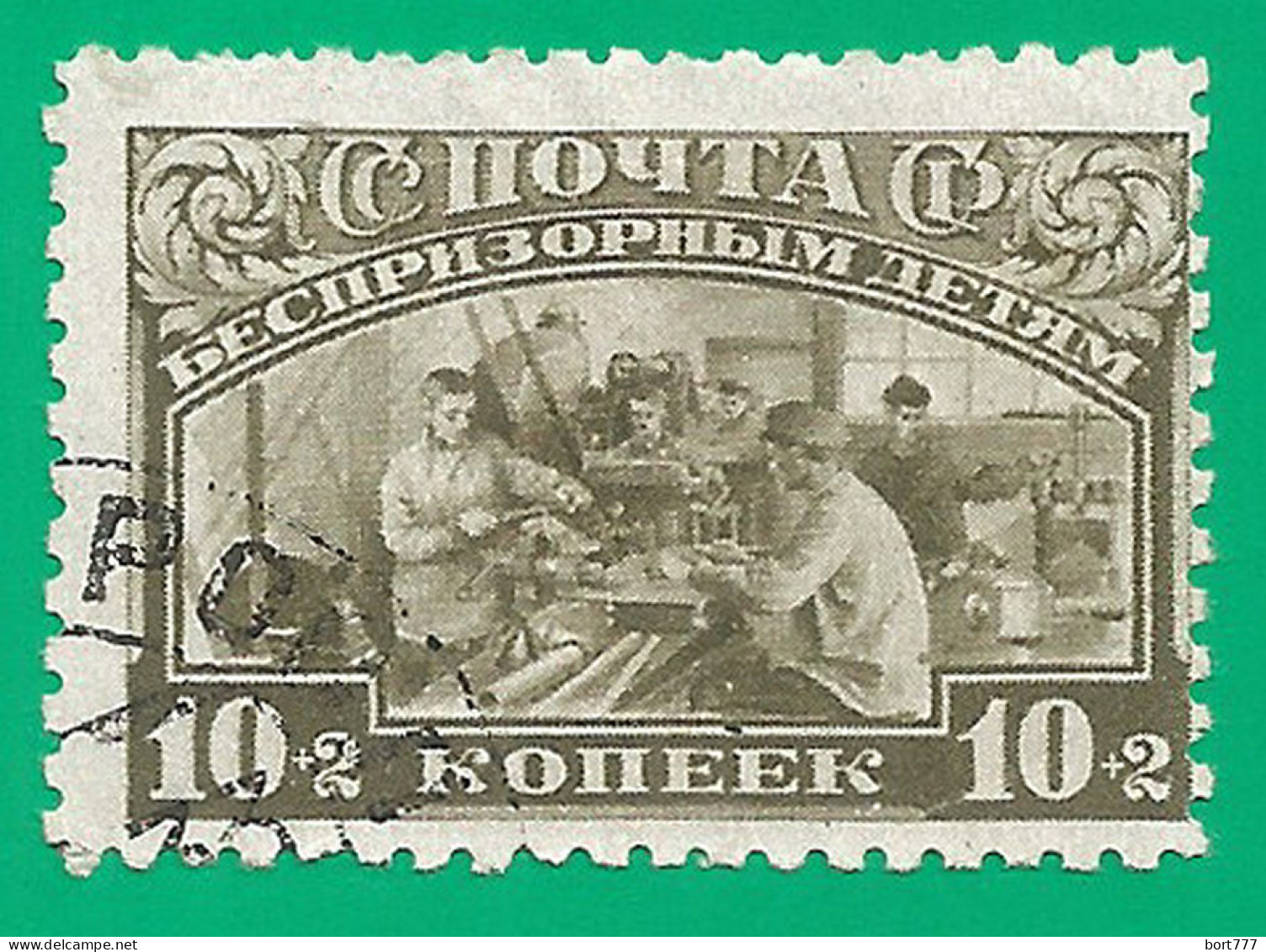 Russia USSR 1930 Year, Used Stamp Mi.# 383 - Oblitérés