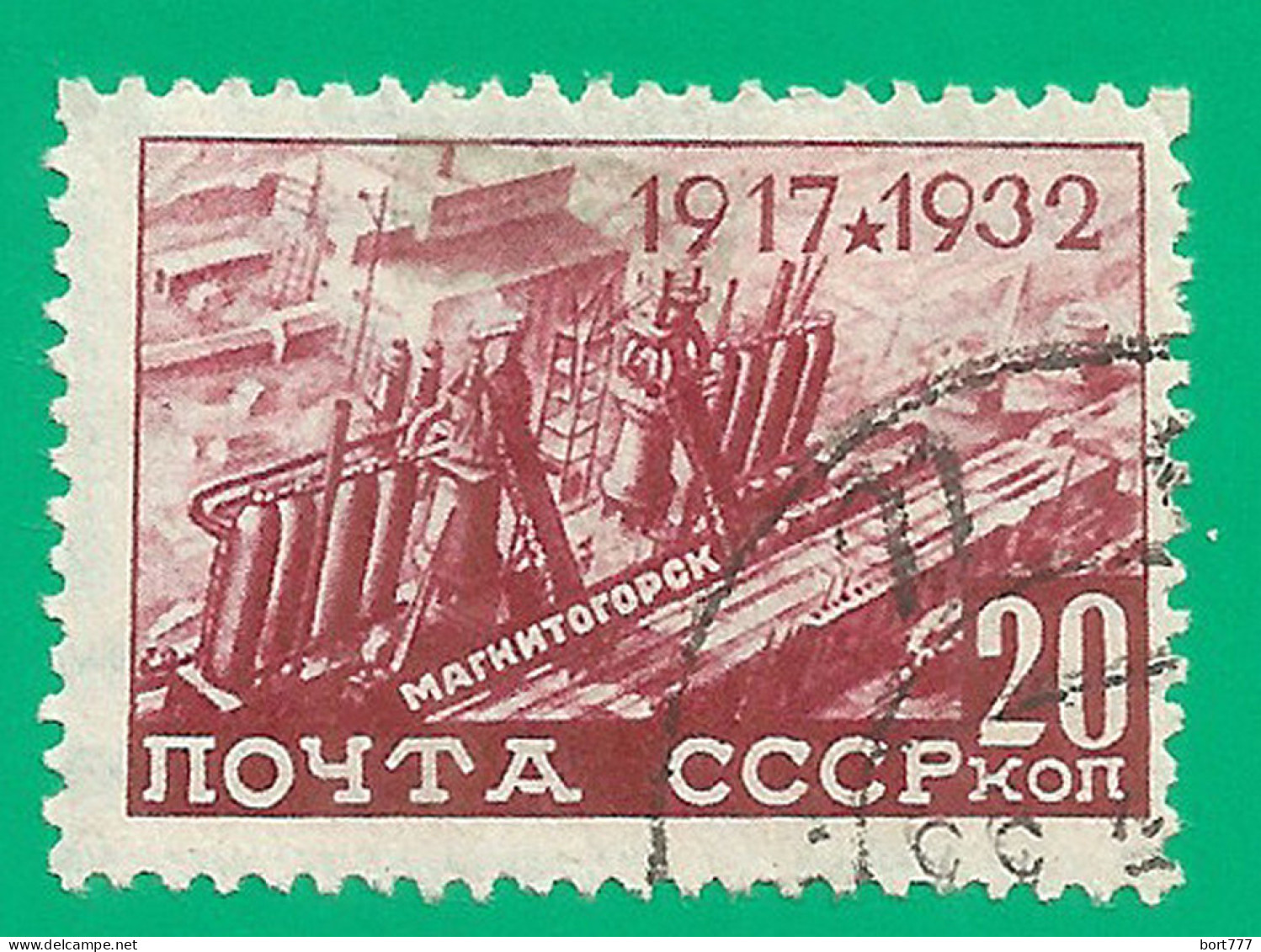 Russia USSR 1932 Year, Used Stamp Mi.# 418 - Usati