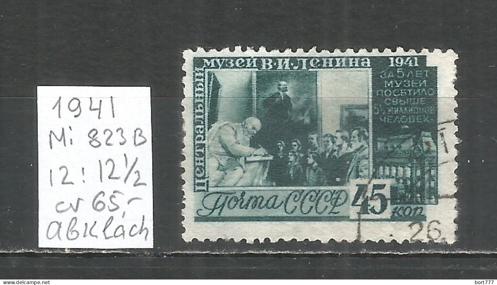 Russia USSR 1941 Year, Used Stamp Mi.# 823 B  12:12 1/2 Abklach - Usati