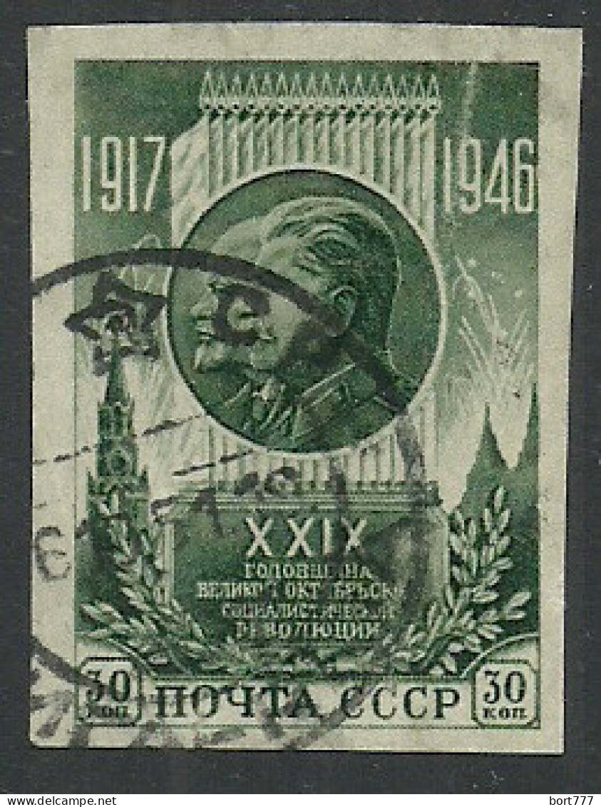 Russia USSR 1946 Year, Used Stamp   - Usados