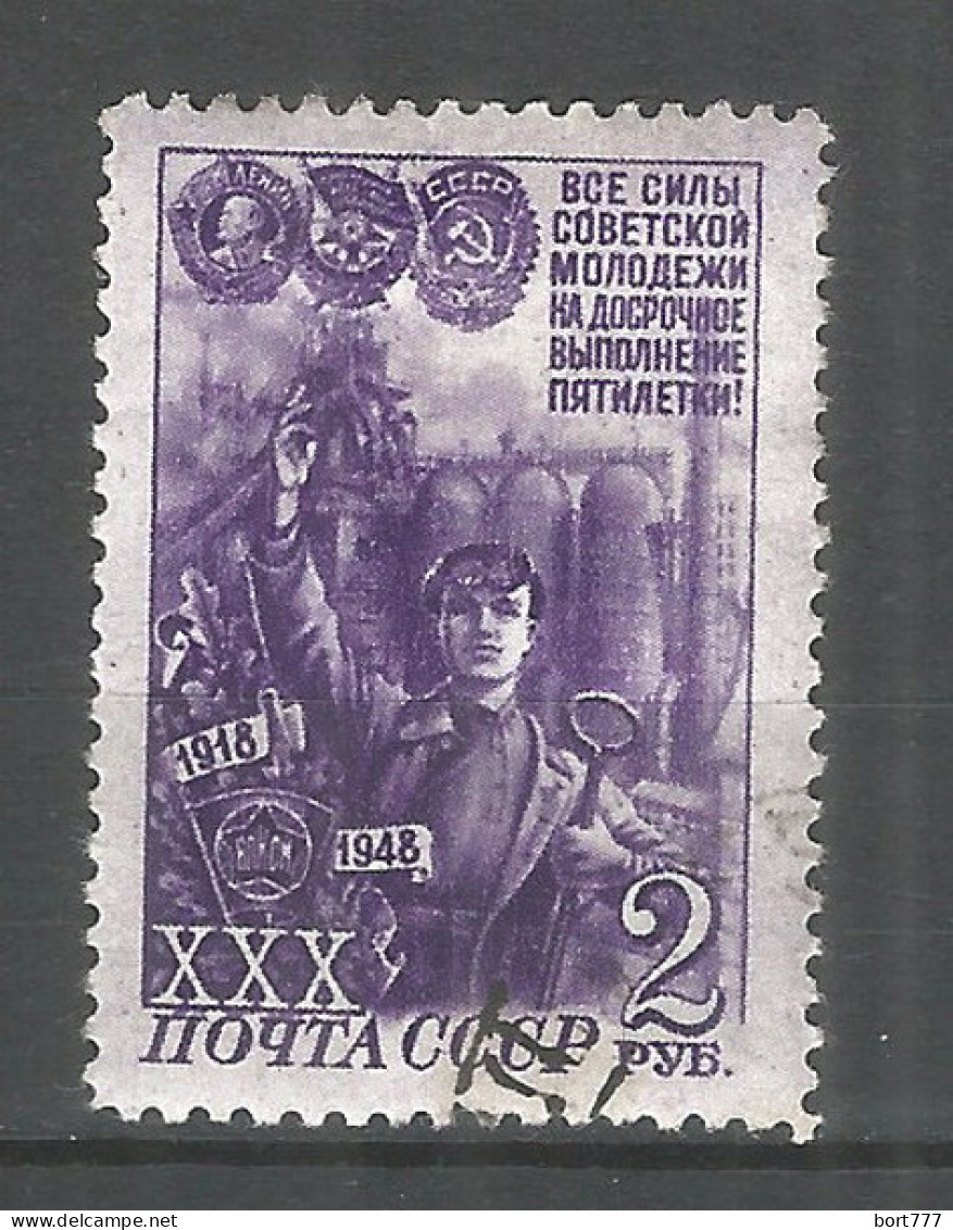 Russia USSR 1948 Year, Used Stamp   - Gebruikt