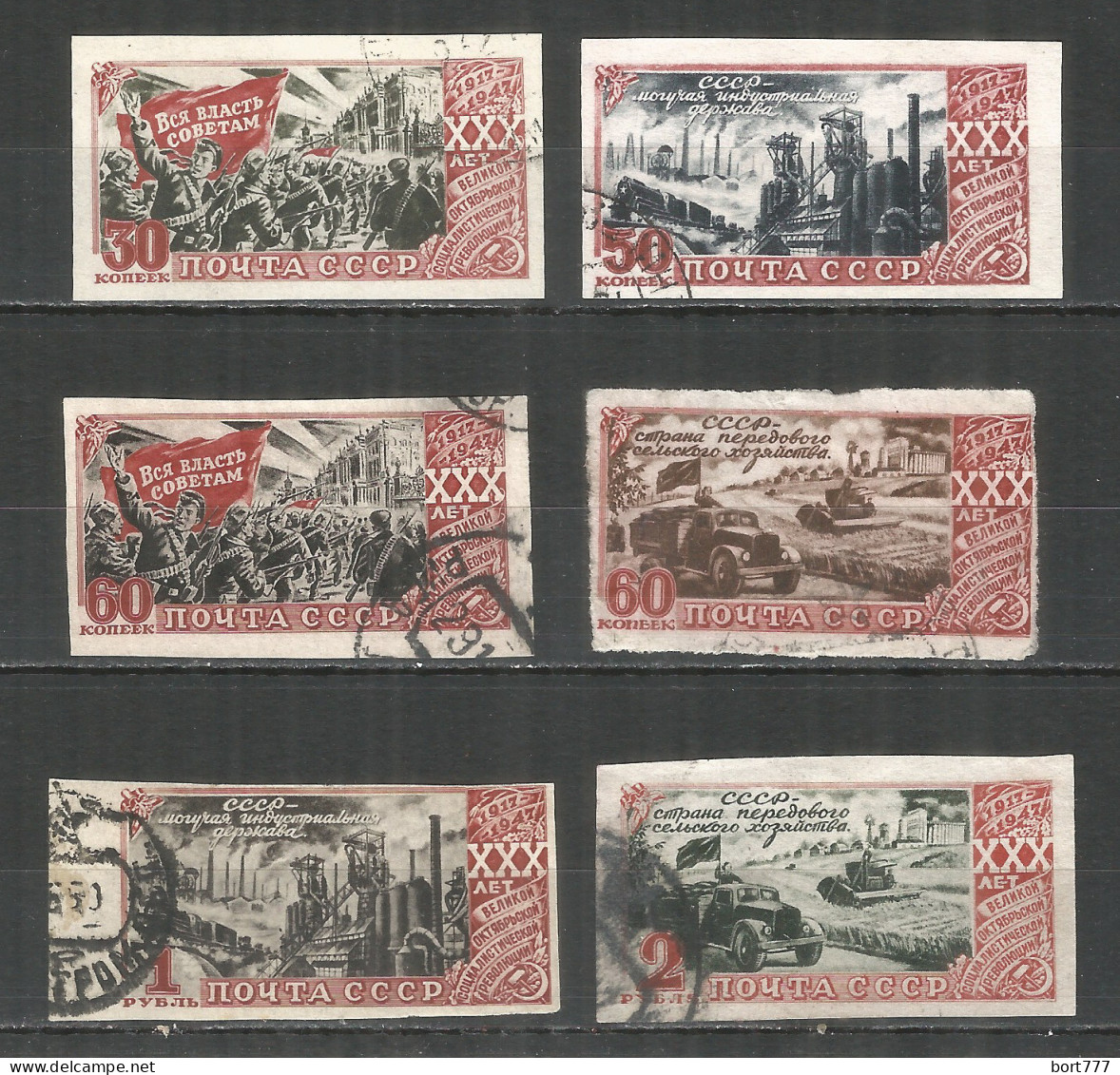Russia USSR 1947 Year, Used Stamps Set  Imperf. - Gebruikt