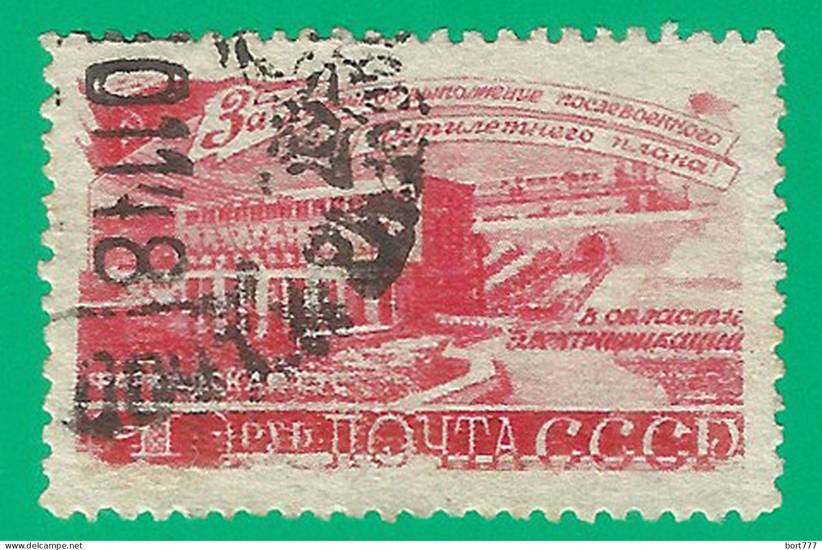 Russia USSR 1948 Year, Used Stamp  Mi.# 1274 - Gebraucht