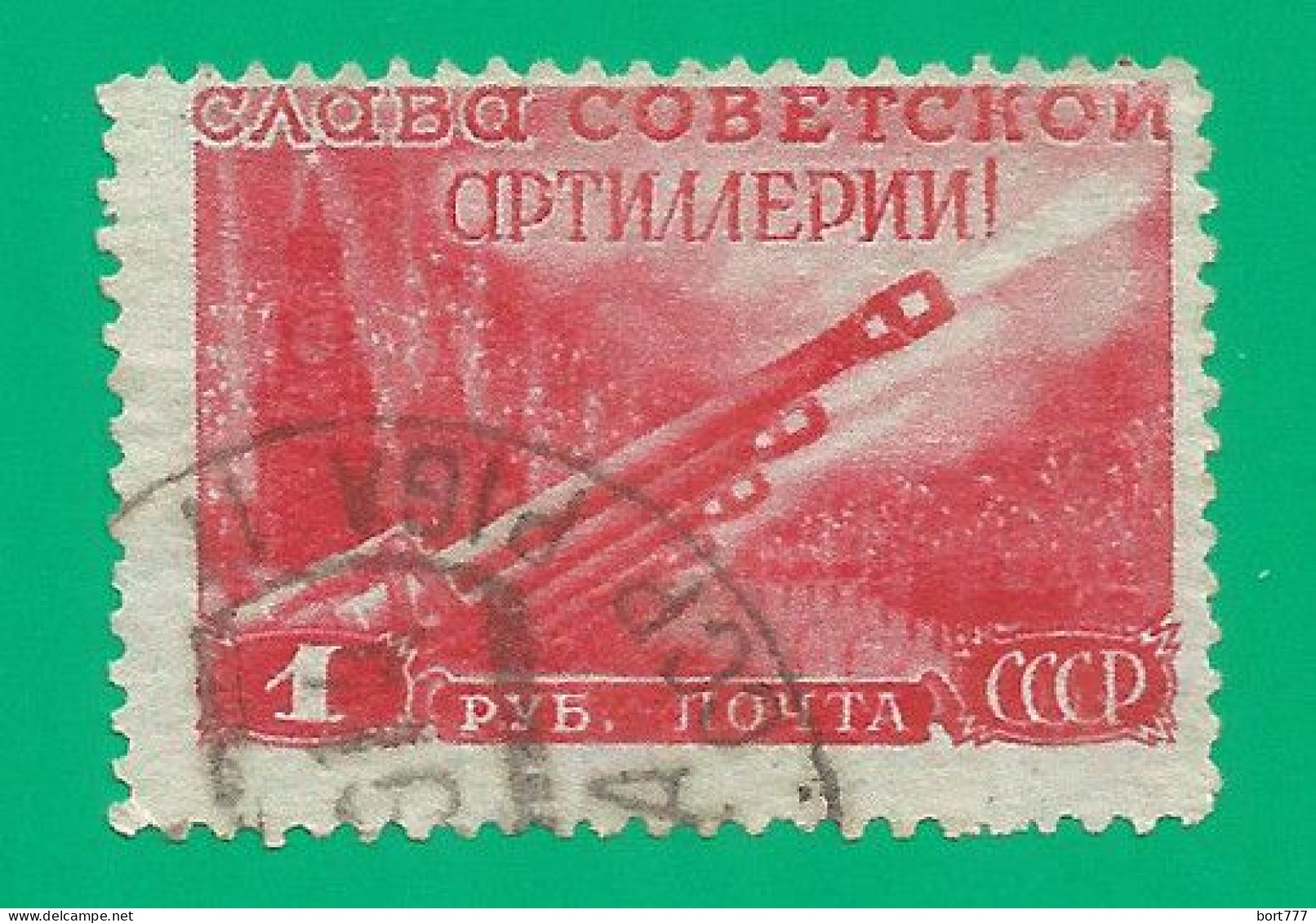 Russia USSR 1948 Year, Used Stamp  Mi.# 1291 - Gebraucht