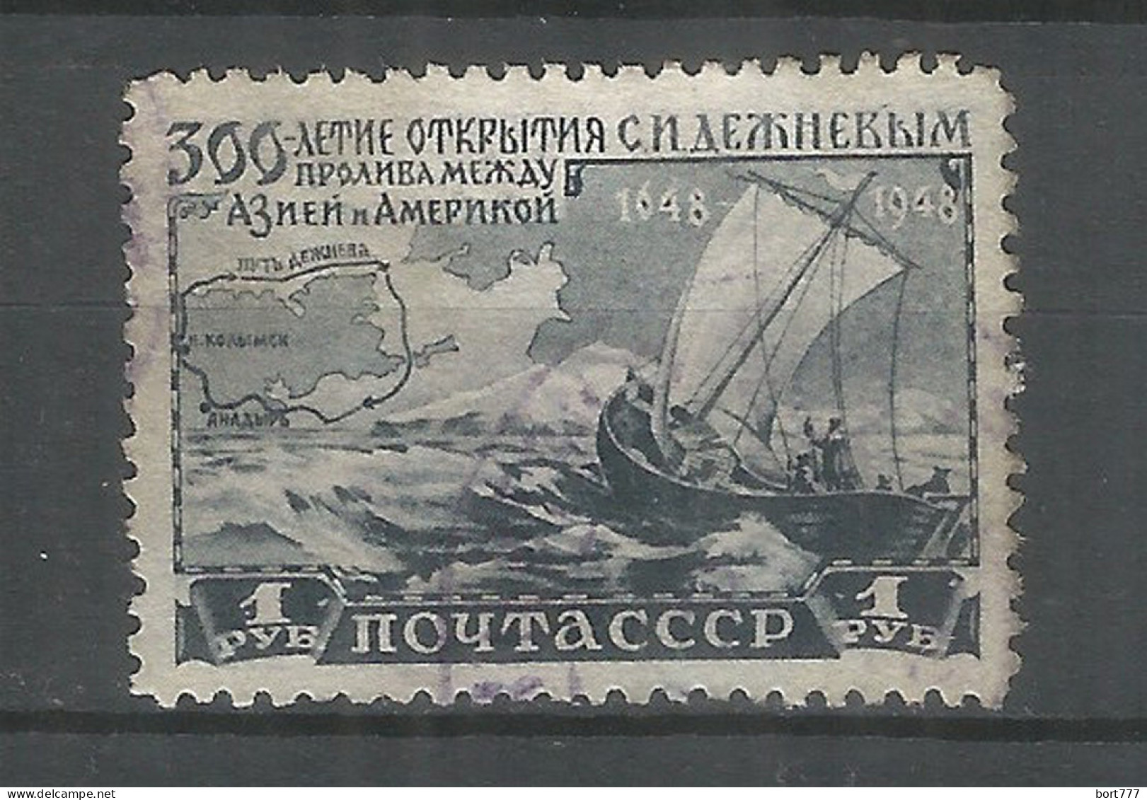 Russia USSR 1949 Year, Used Stamp  Mi.# 1317 - Usati