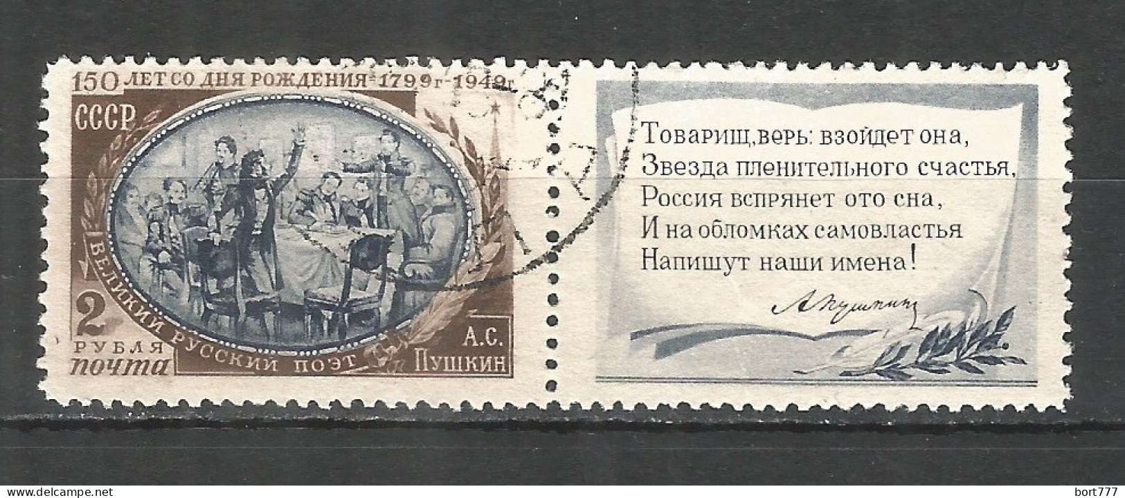 Russia USSR 1949 Year, Used Stamp  Mi.# 1352 Zf - Gebraucht