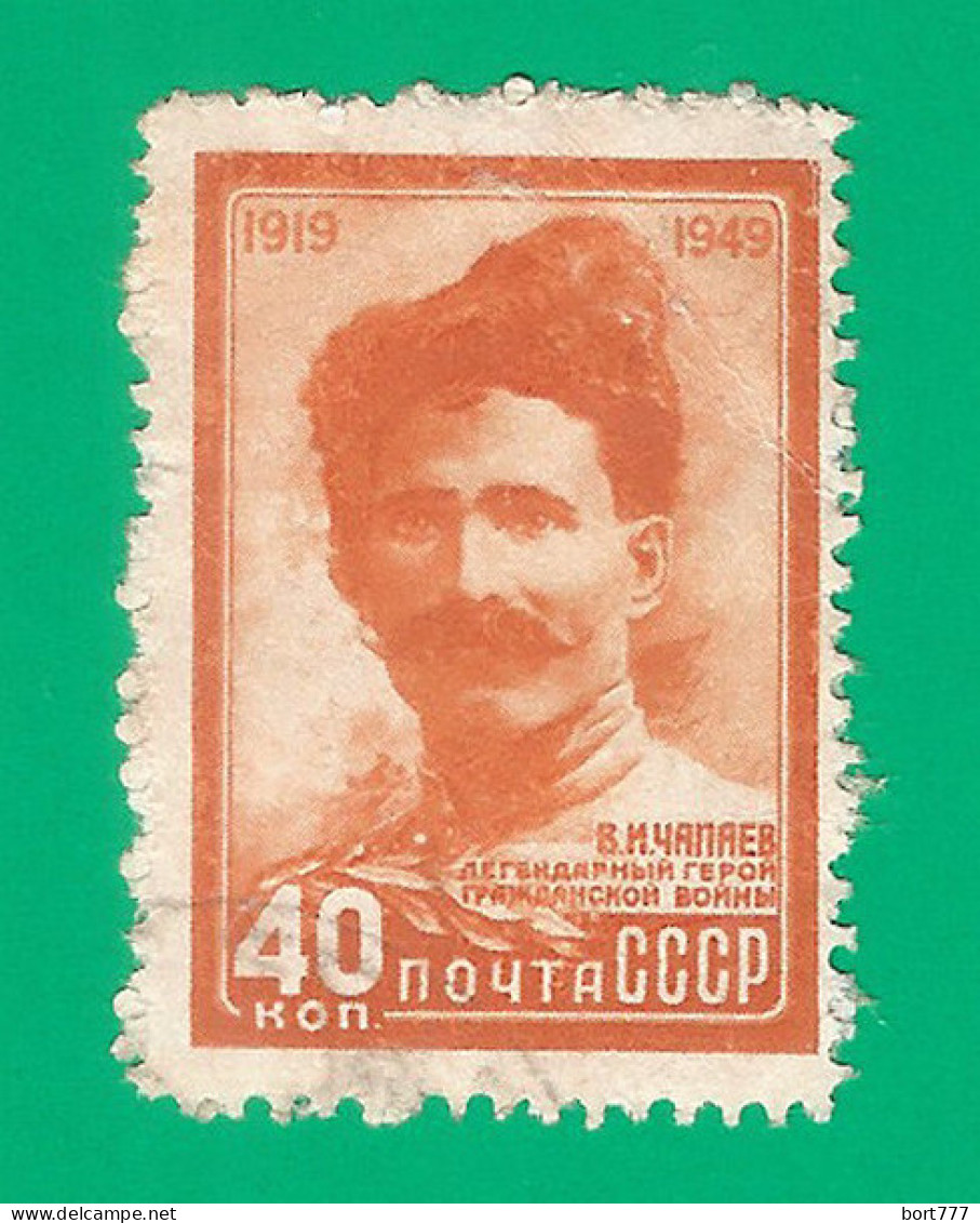 Russia USSR 1949 Year, Used Stamp  Mi.# 1391 - Used Stamps