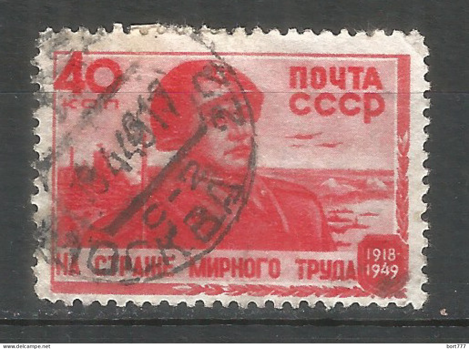 Russia USSR 1949 Year, Used Stamp, Mi.# 1327 - Usati