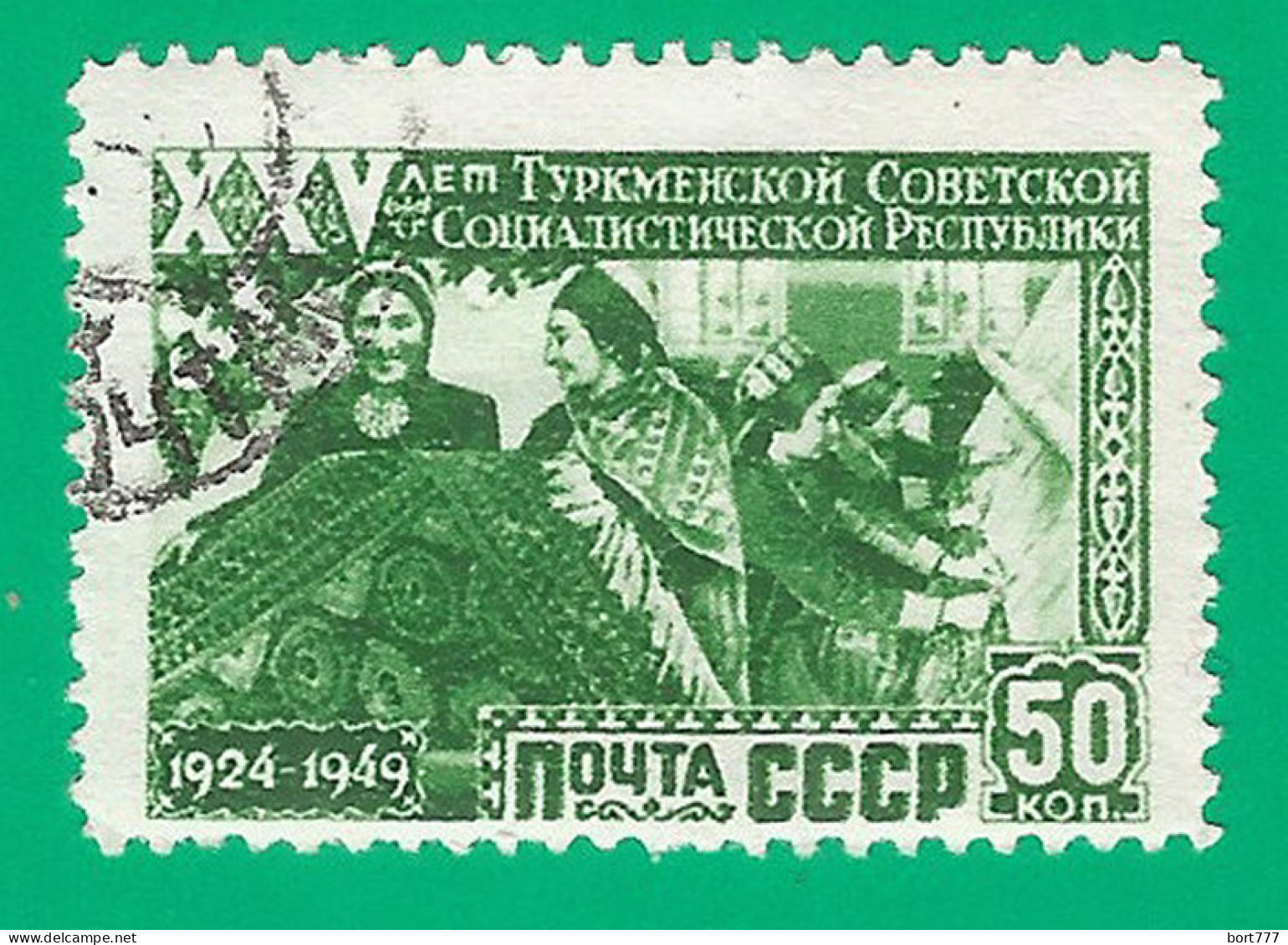 Russia USSR 1950 Year, Used Stamp Mi.# 1440 - Oblitérés