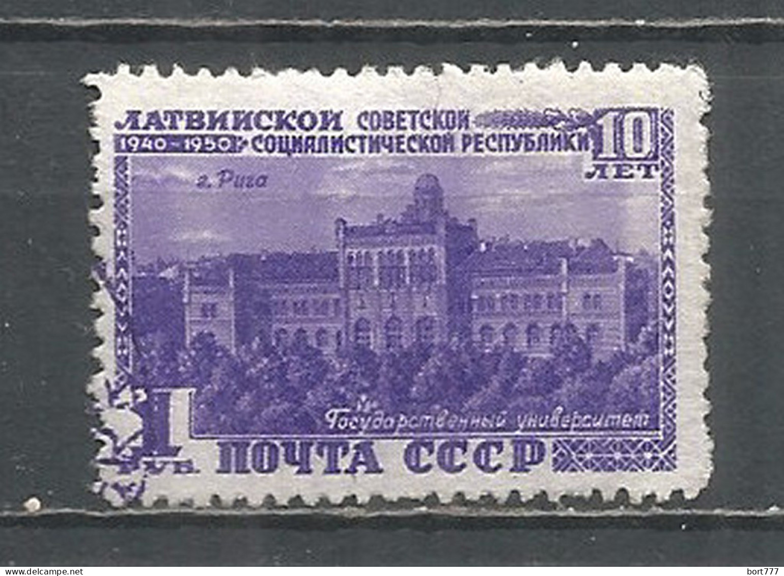 Russia USSR 1950 Year, Used Stamp Mi.# 1498 - Gebruikt