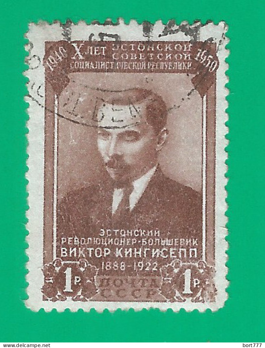 Russia USSR 1950 Year, Used Stamp Mi.# 1506 - Usados