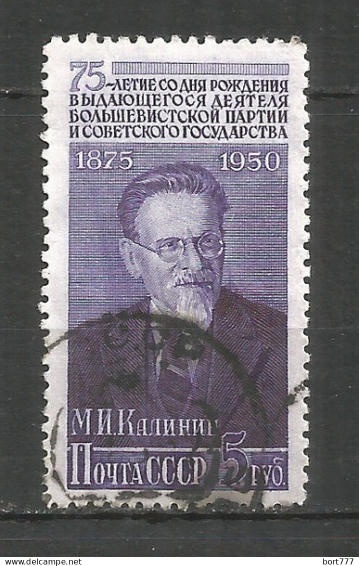 Russia USSR 1950 Year, Used Stamp Mi.# 1517 - Gebruikt