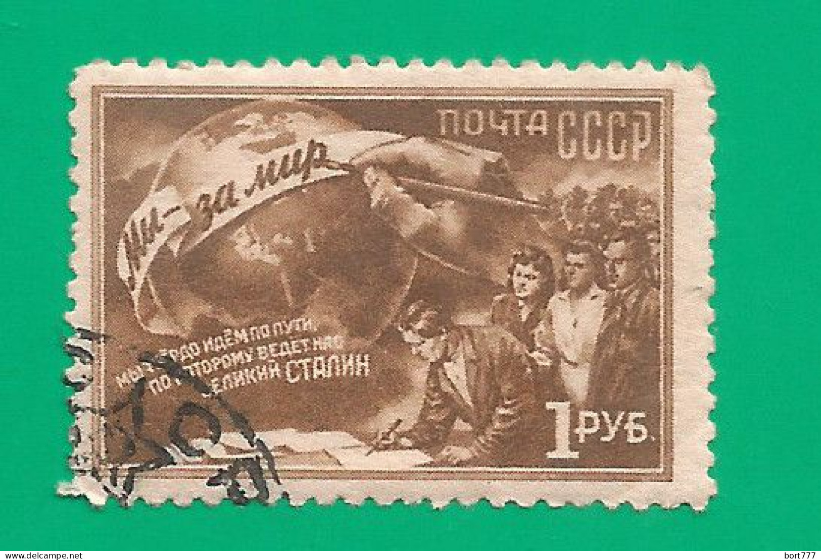 Russia USSR 1950 Year, Used Stamp, Mi.# 1510 - Used Stamps