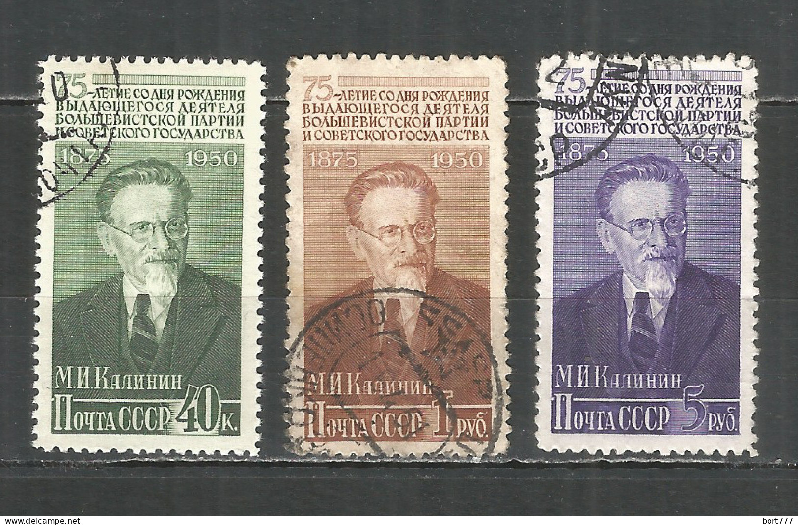 Russia USSR 1950 Year, Used Stamps  Mi.# 1515-17 - Used Stamps