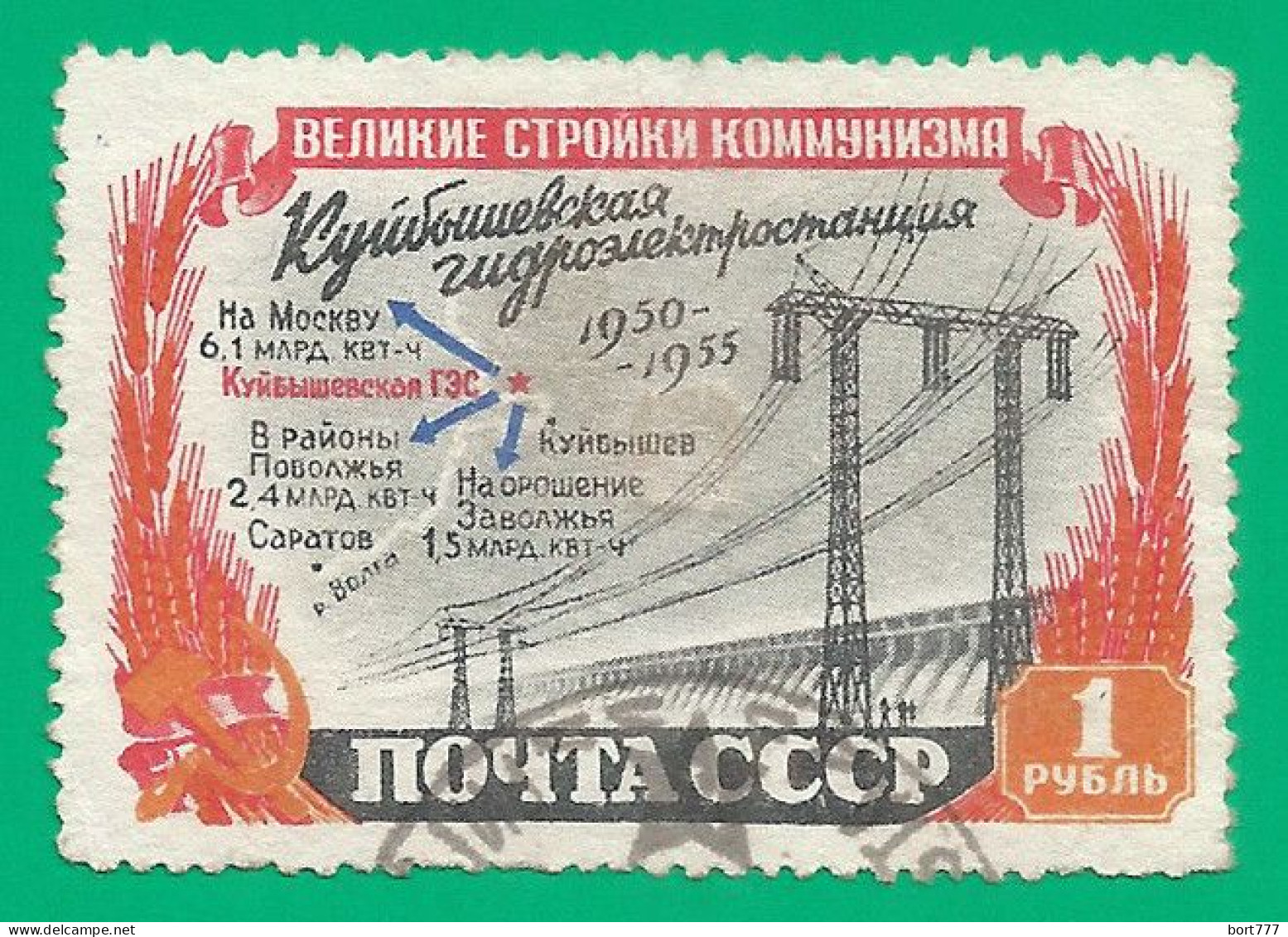 Russia USSR 1951 Year, Used Stamp Mi.# 1605 - Oblitérés