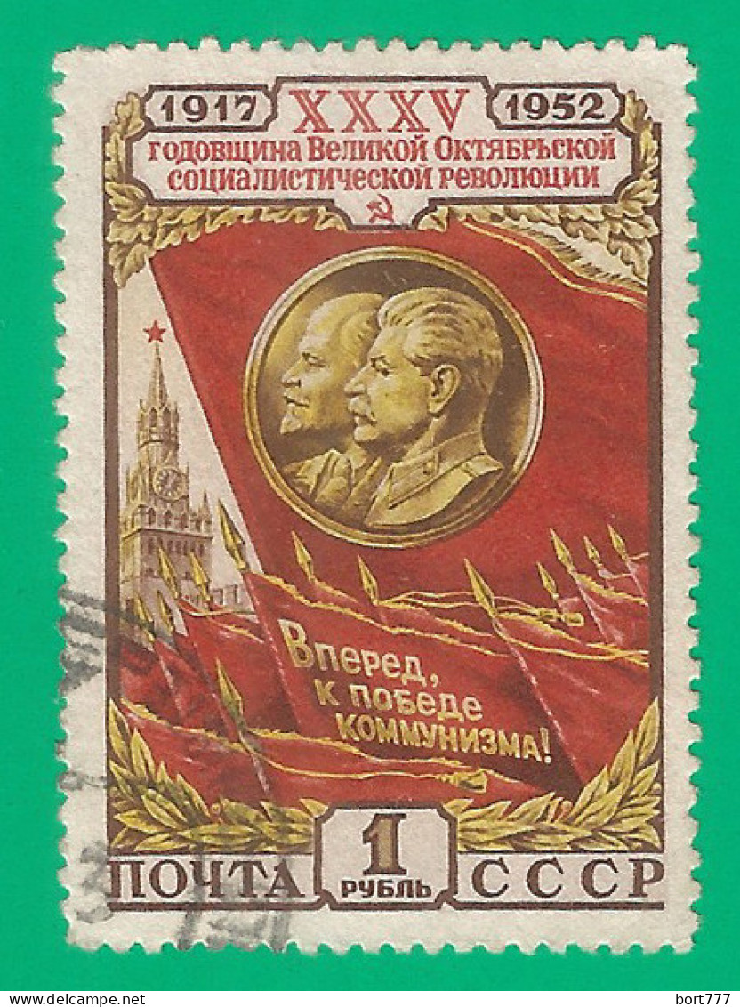 Russia USSR 1952 Year, Used Stamp Mi.# 1647 Lenin Stalin - Oblitérés