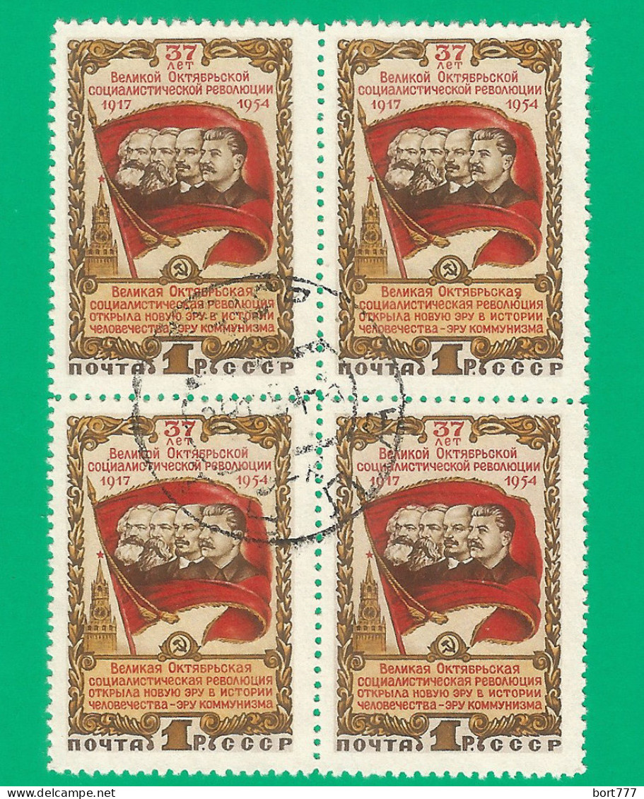 Russia USSR 1954 Year, Used Stamp Mi.# 1737 - Gebruikt