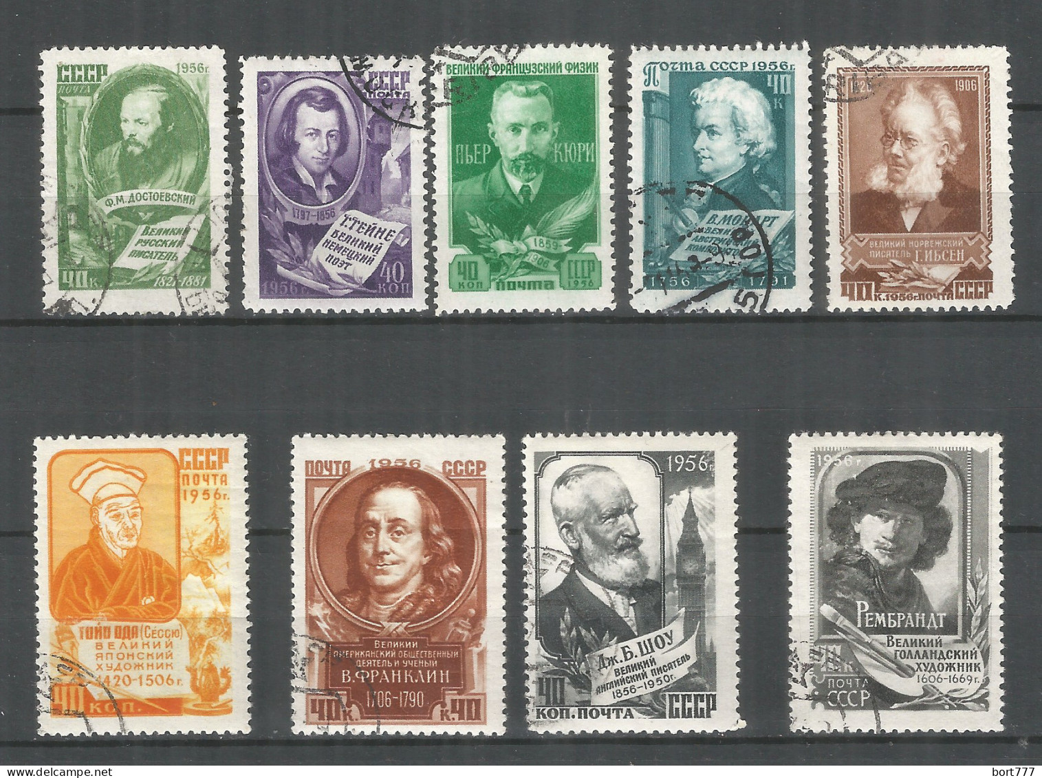 Russia USSR 1956 Year, Used Stamps Mi.# 1882-90 - Usati