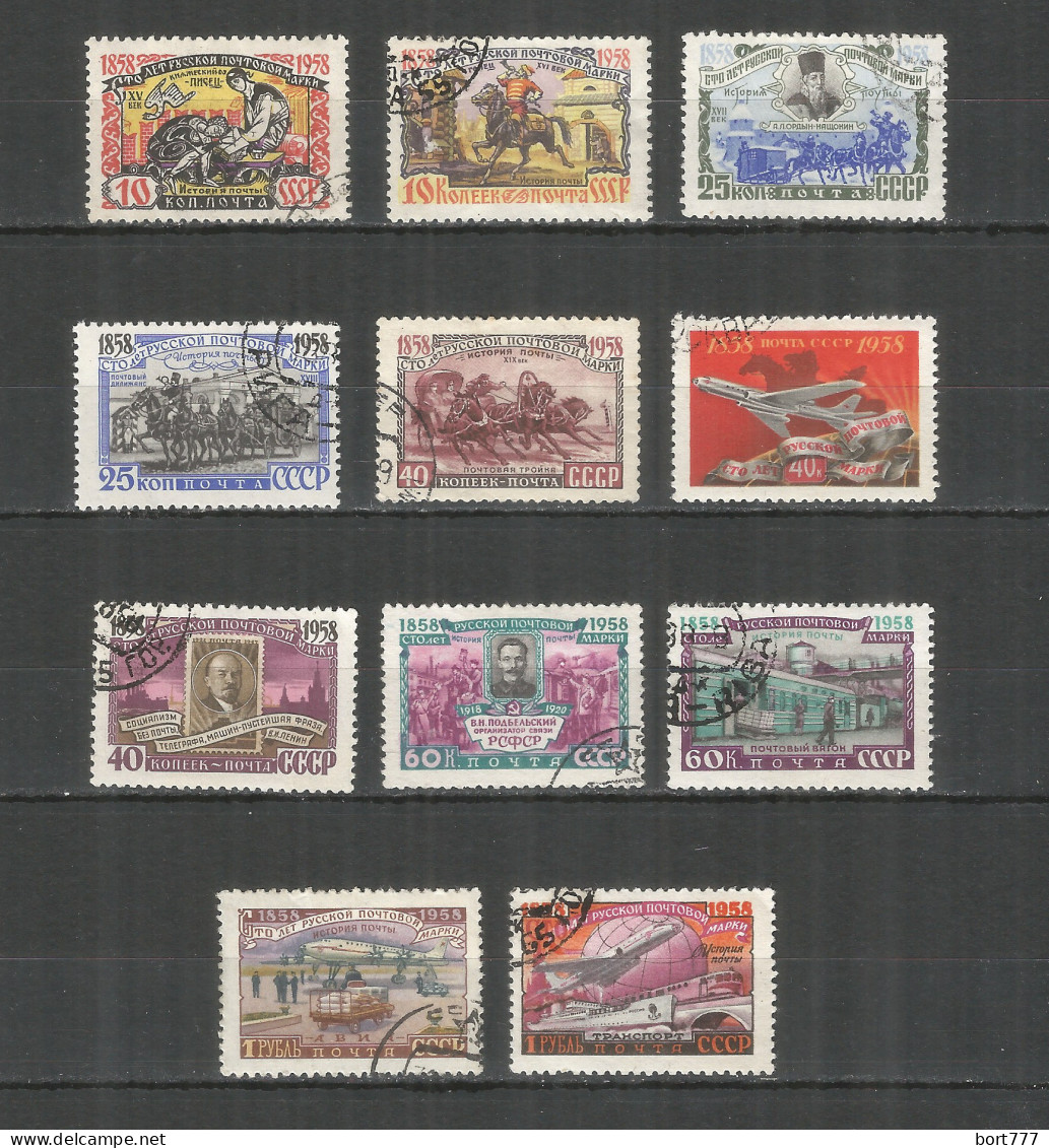 Russia USSR 1958 Year,  Used Stamps Set - Oblitérés
