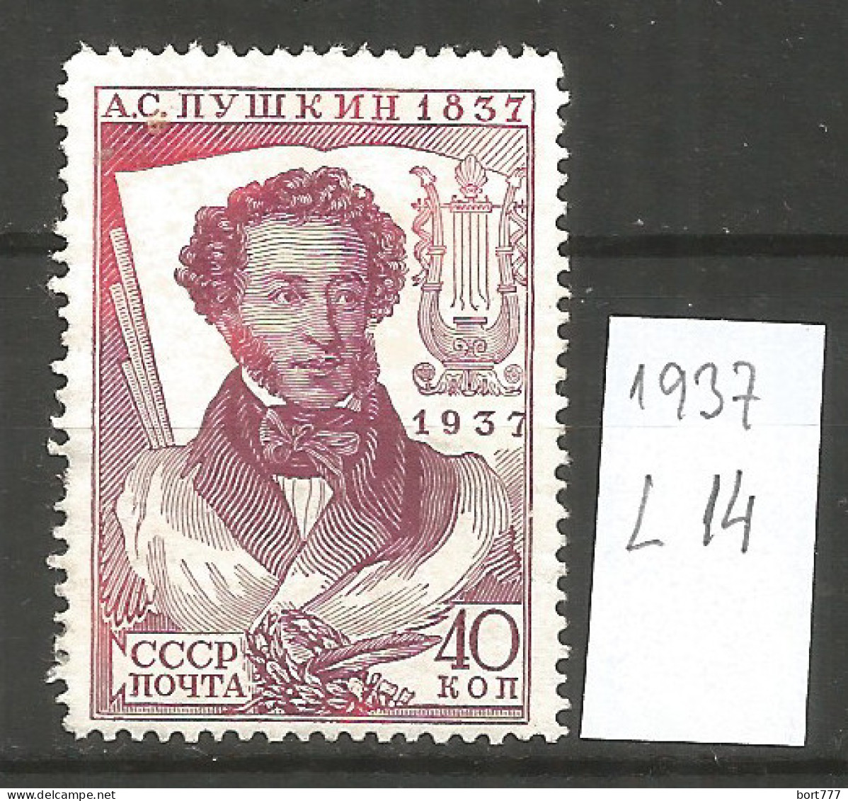 Soviet Union Russia Russia 1937 Year, Mint No Gum Stamp CV 200,- Euro - Ongebruikt