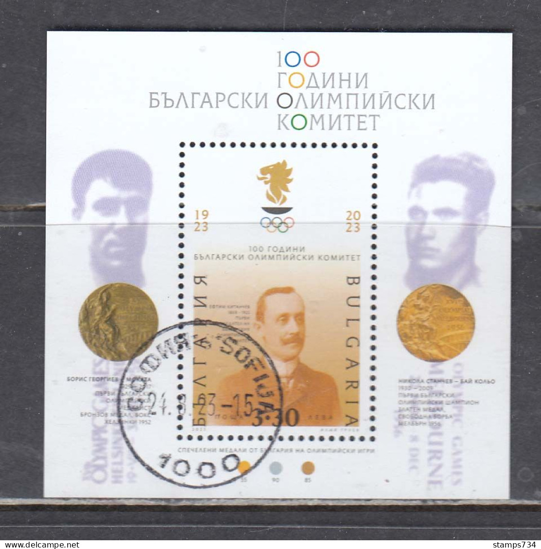 Bulgaria 2023 - 100 Years Of The Bulgarian Olympic Committee, S/sh, Used - Oblitérés