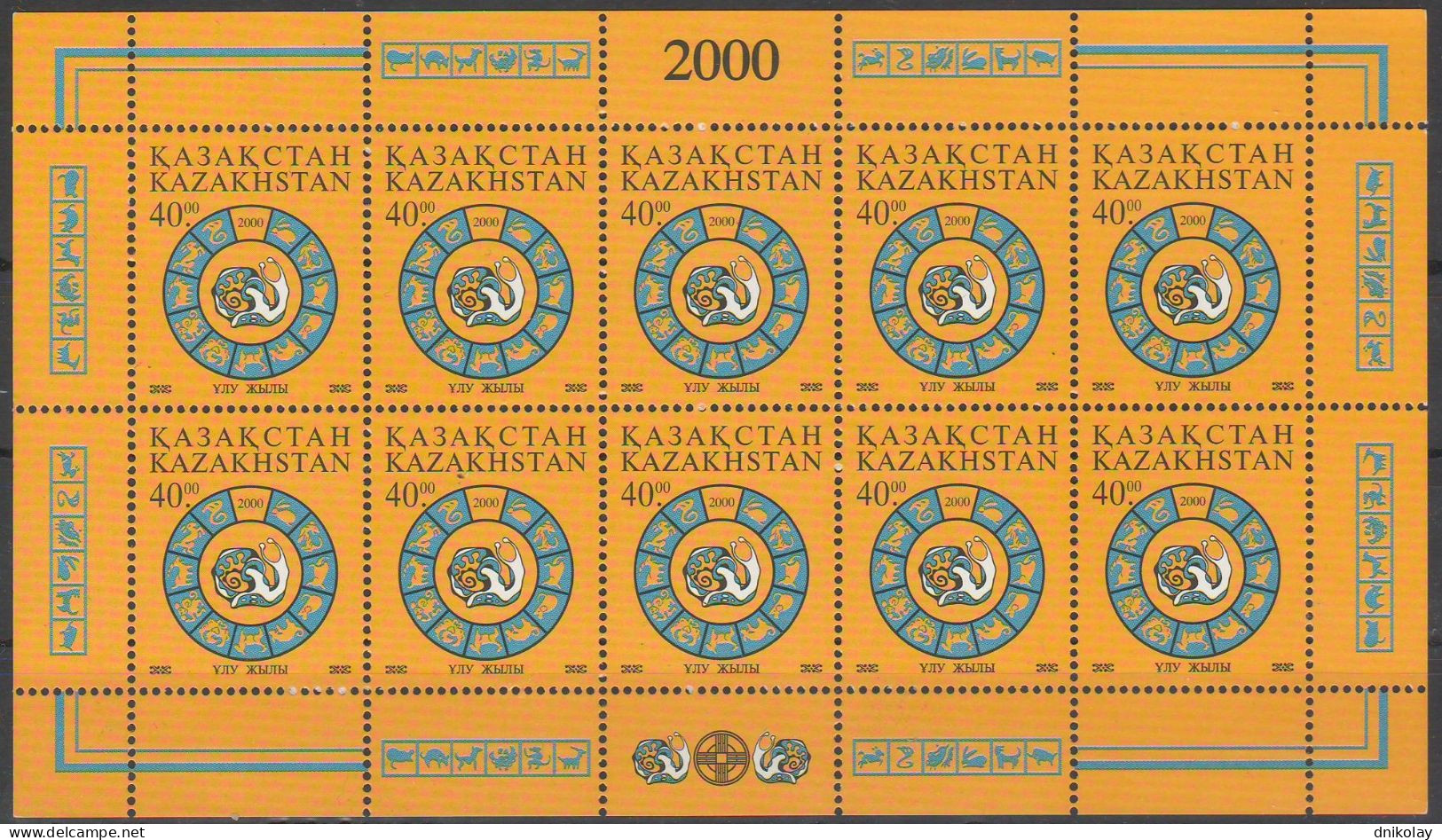 2001 311 Kazakhstan Chinese New Year - Year Of The Snail MNH - Kazachstan