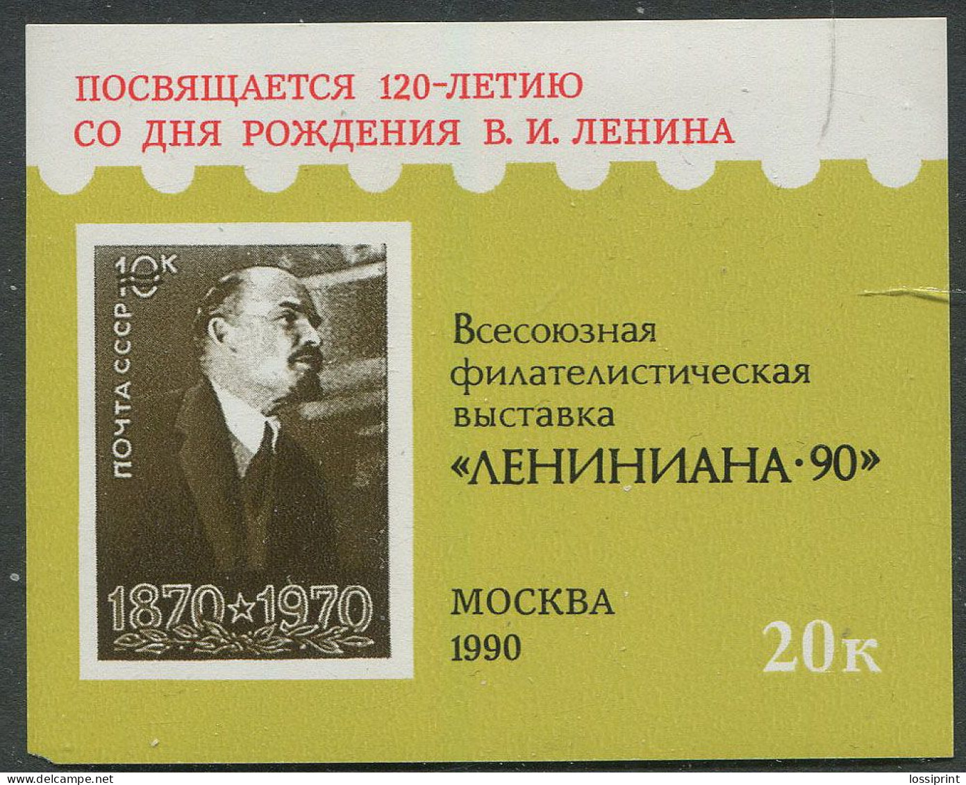 Soviet Union:Russia:USSR:Unused Block USSR Wide Philately Exhibition Leniniana 1990, MNH - Ungebraucht