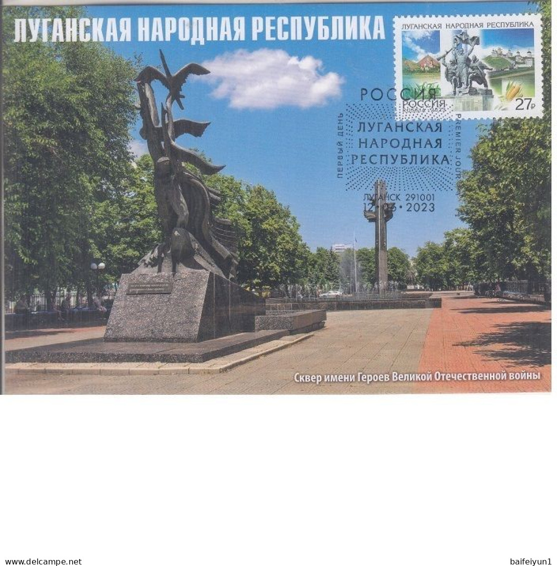 Russia 2023 REGION LUGANSK REPUBLIC REPUBLIC STAMPS MAXICARD CANCEL LUGANSK - Cartes Maximum