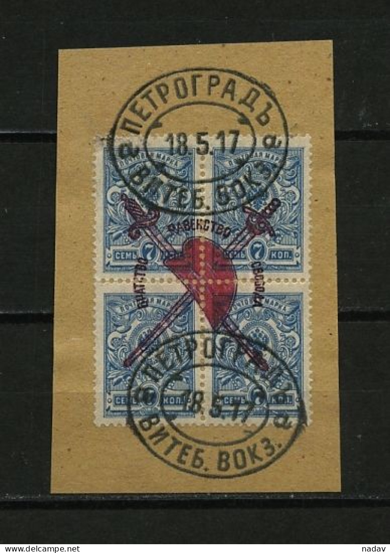 Russia, 1917, Used - Ongebruikt