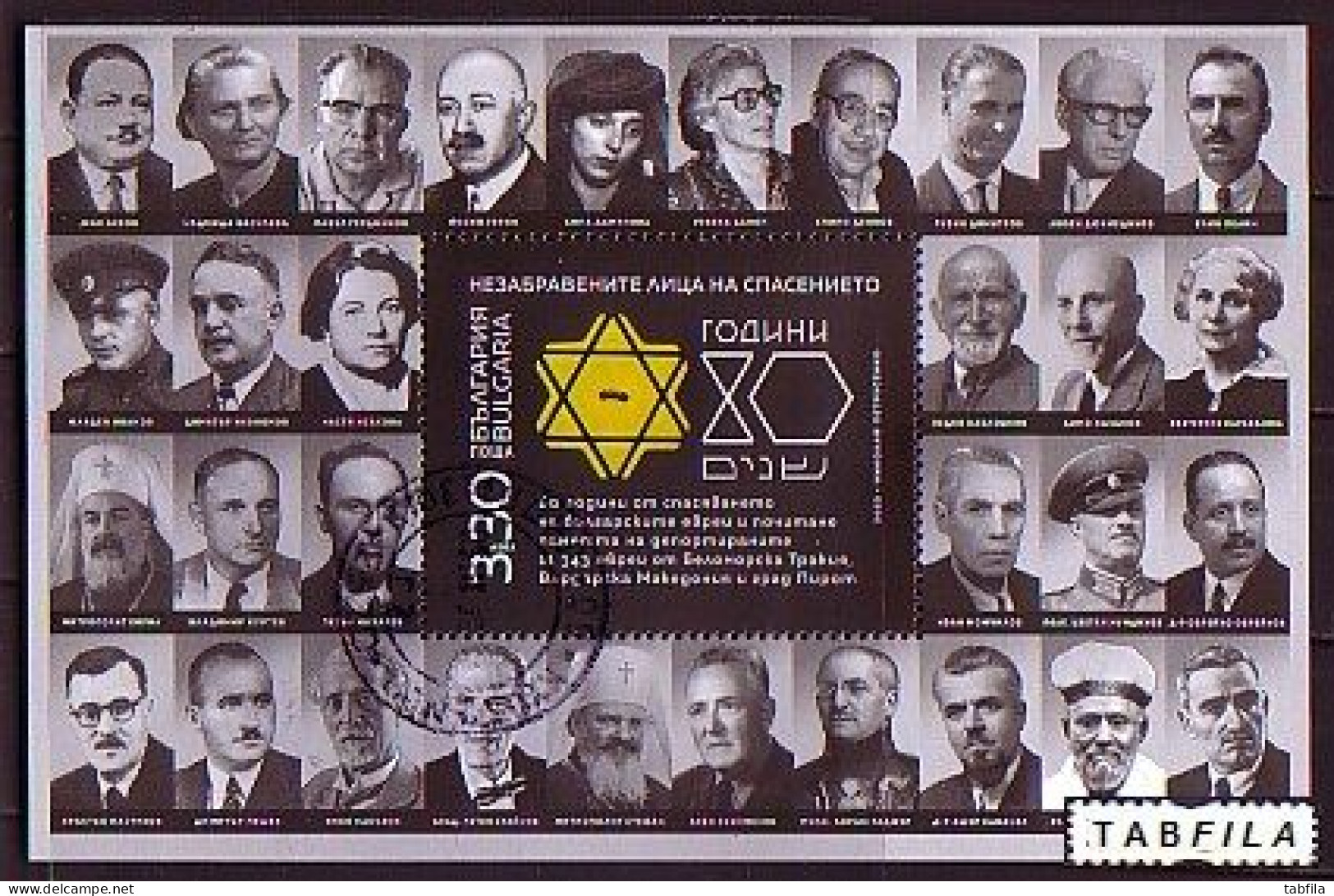 BULGARIA - 2023 -  80 Years Since The Rescue Of The Bulgarian Jews - Bl Used - Used Stamps