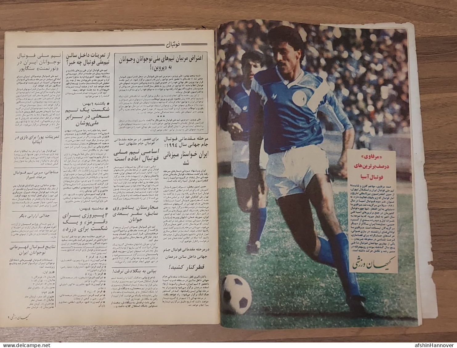 Iran Persian  مجله کیهان ورزشی۱۳۷۰ Kehan Sports Magazine 1991 - Sports