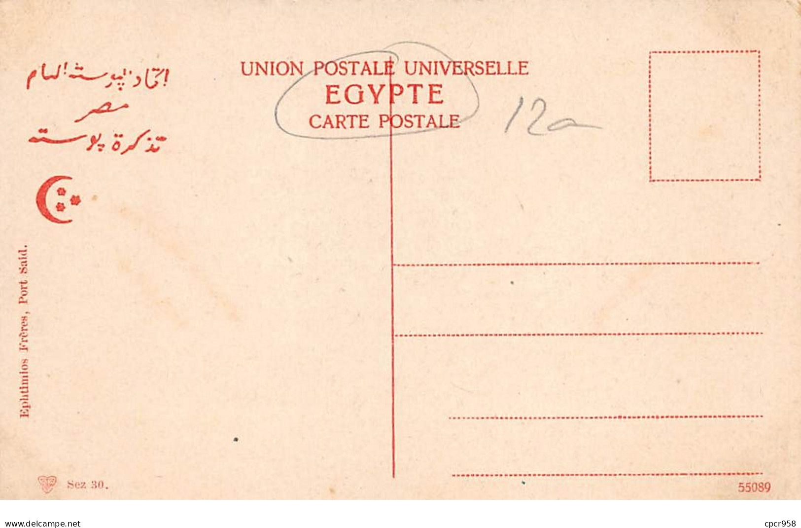 Egypte - N°71976 - SUEZ - Rue Kolmar - Sues