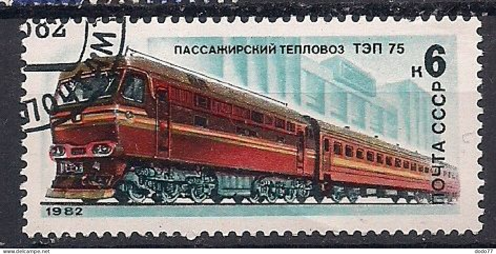 RUSSIE   N°  4908  OBLITERE - Used Stamps