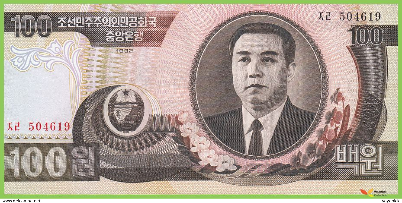 Voyo KOREA NORTH 100 Won 1992 P43a(5) B316b ㅈㄹ UNC - Korea, Noord