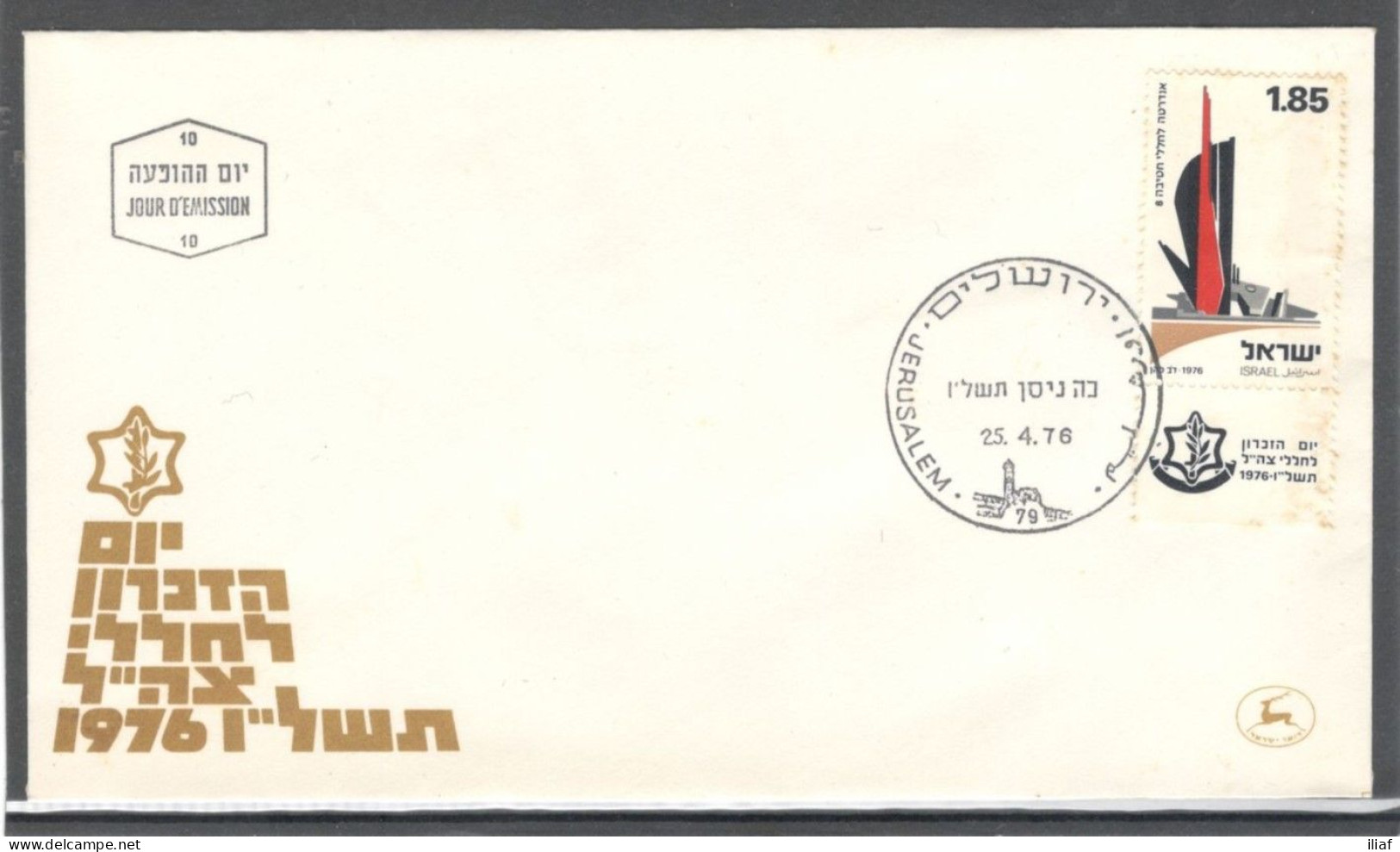 Israel 1976 FDC Sc. 600  MEMORIAL DAY 5736 (1976)  FDC Cancellation On Cachet FDC Envelope - FDC