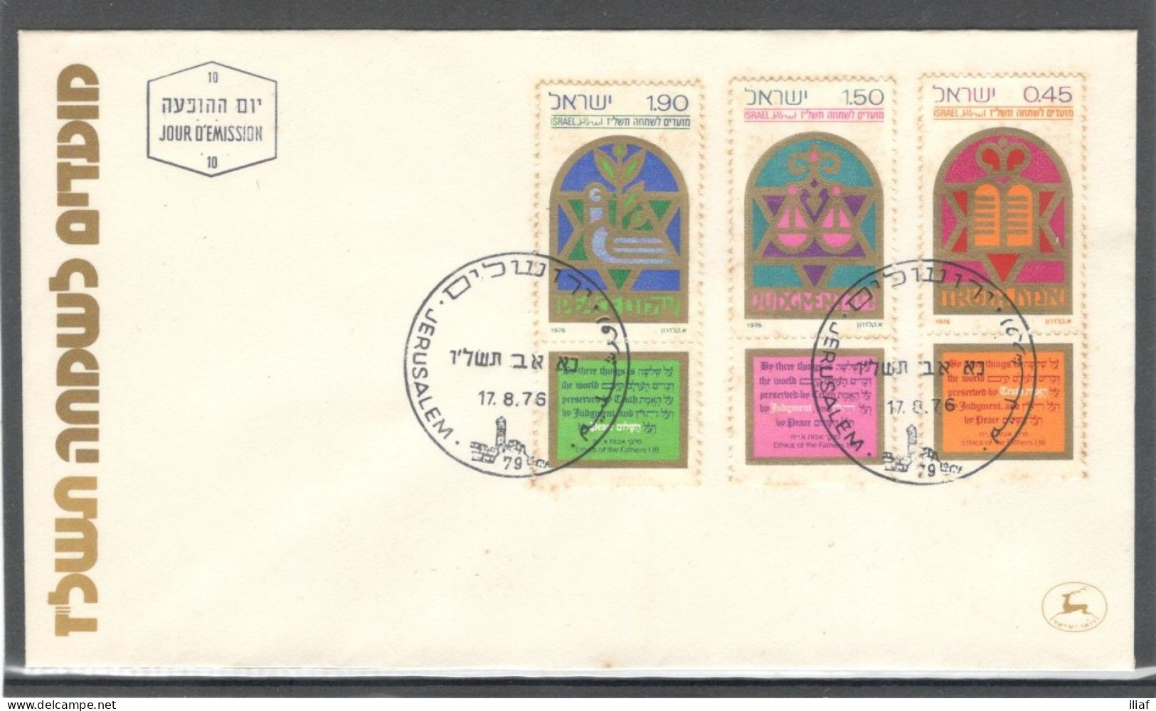 Israel 1976 FDC Sc. 606-608  FESTIVALS 5737 (1976)  FDC Cancellation On Cachet FDC Envelope - FDC