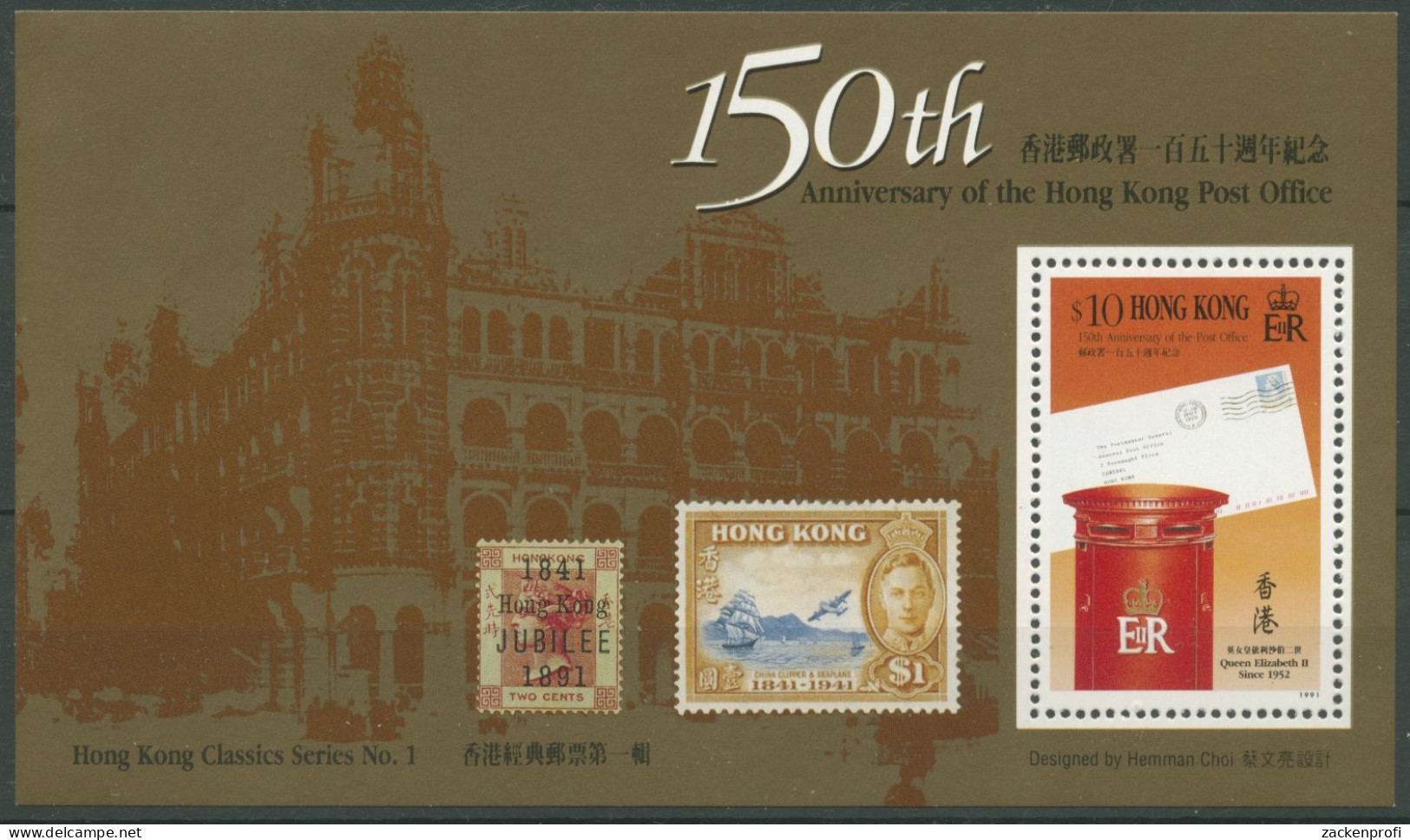 Hongkong 1991 150 Jahre Postverwaltung Briefkasten Block 17 Postfrisch (C8358) - Blocks & Kleinbögen