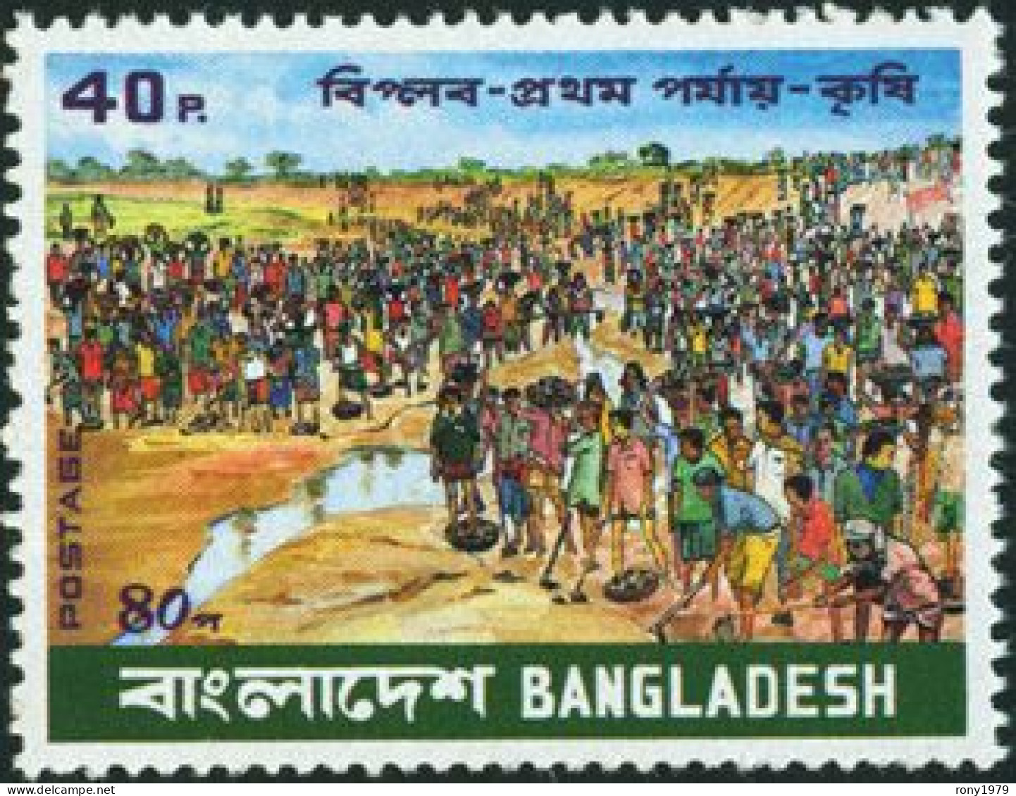 1980 Bangladesh Revolution 1st Phase Agriculture Canal Digging Village People 1v MNH - Landwirtschaft