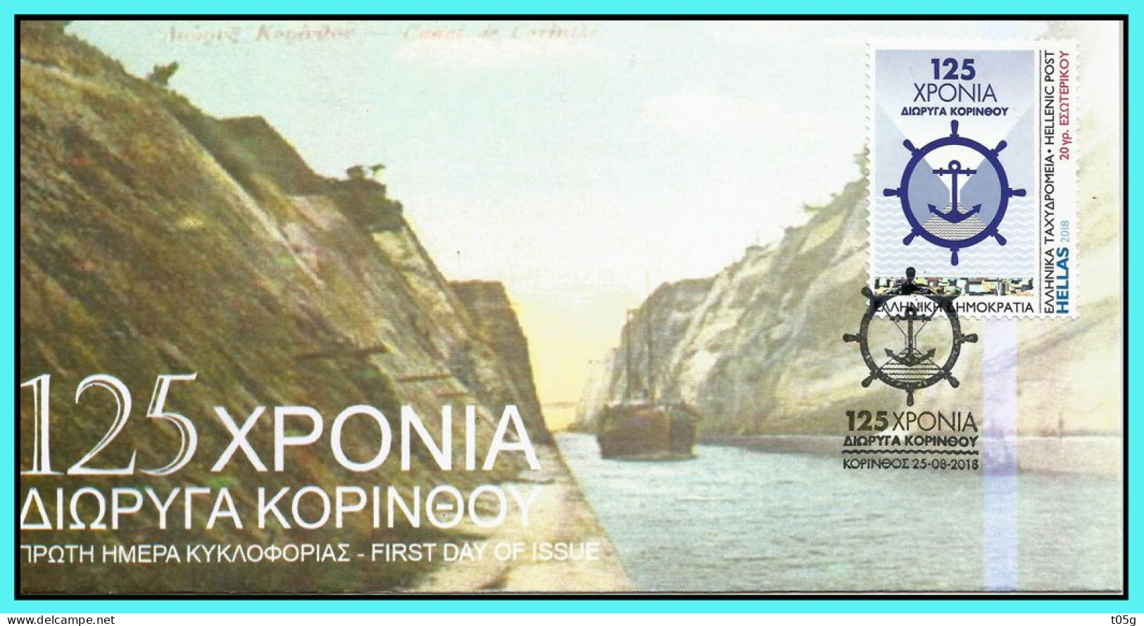 GREECE- GRECE - HELLAS  2018: FDC 25-08-2018, 125 YEARS OF THE KORINTH CANAL- Self-athesive Stamps From Booklet - FDC