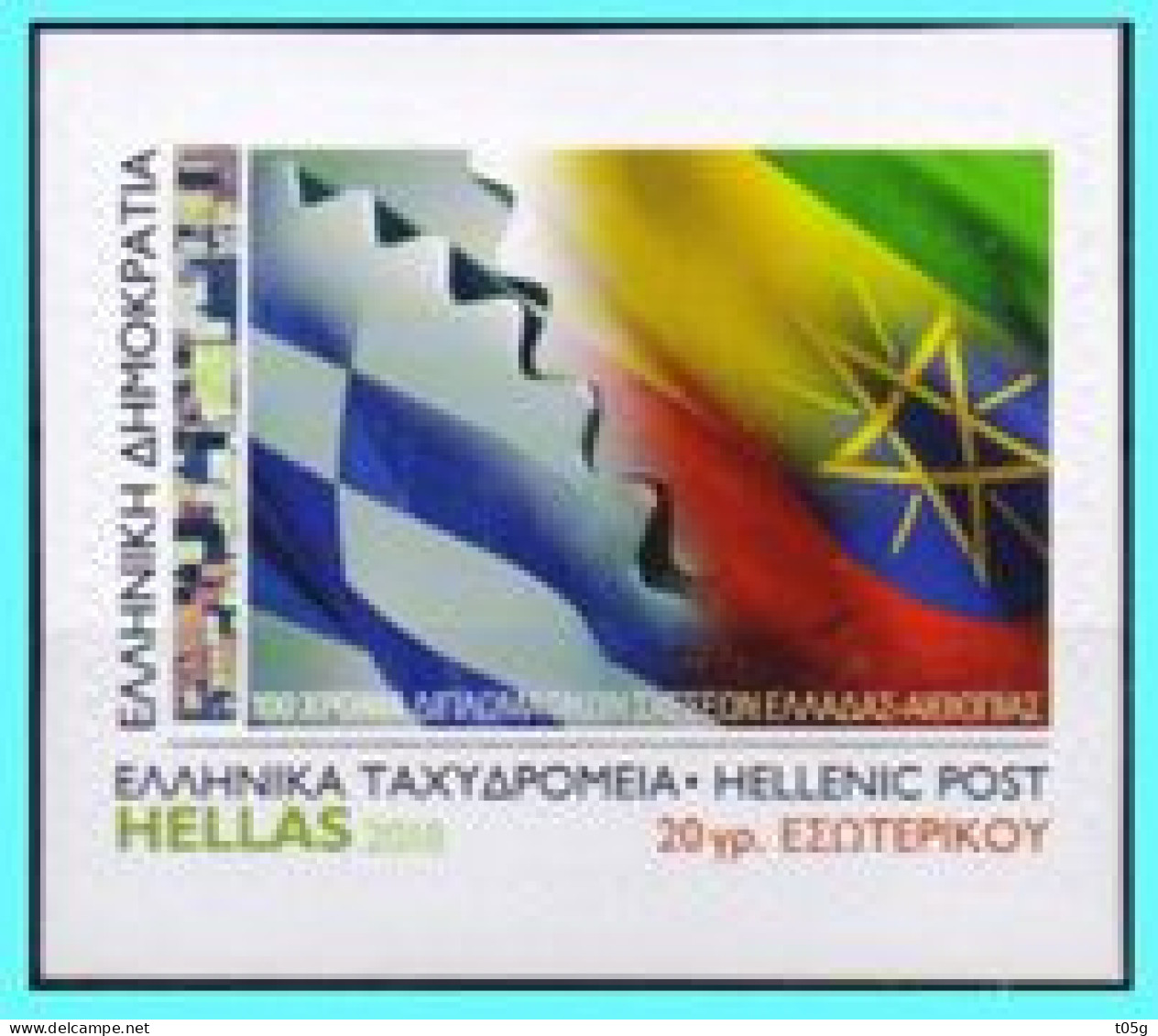 GREECE- GRECE- HELLAS 2018: From  Booklet  MNH** 100years Of Diplomatic Relations Greece-Ethiopia. - Unused Stamps