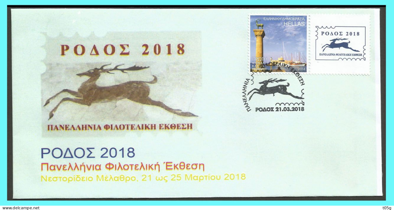 GREECE-GRECE- HELLAS 2018: Personalized Stamp FDC Panhellenic Philatelic Exhibition "Rhodes 2018" - FDC
