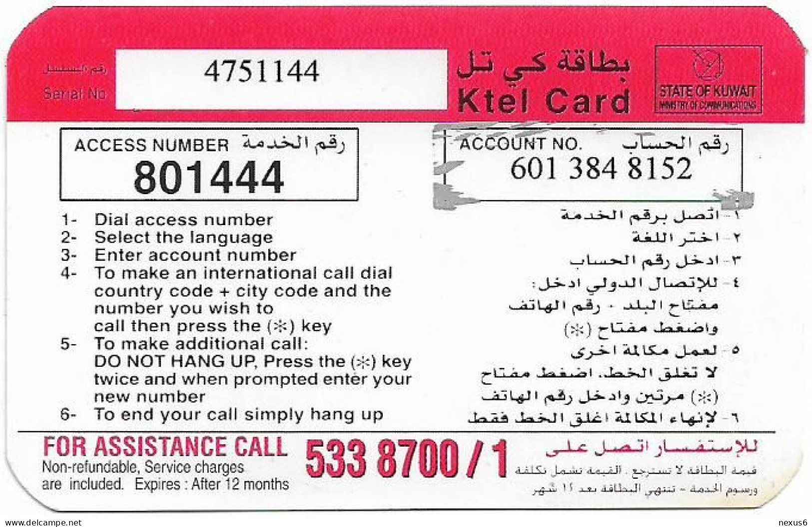 Kuwait - Ministry Of Comm. - KTEL Card - Car Blue BMW, Innovation In Telecom, Remote Mem. 2KD, Used - Koweït