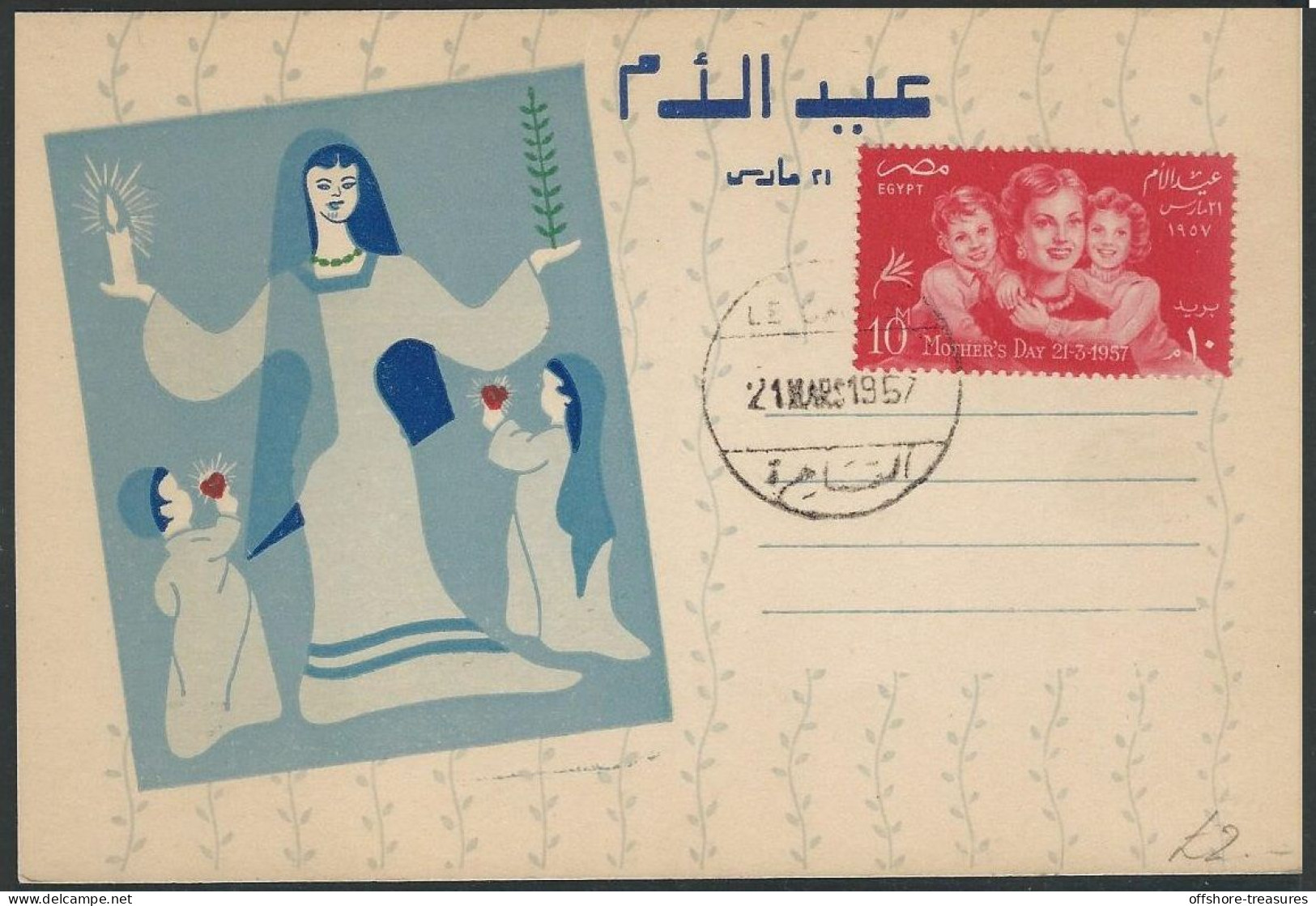 Egypt UAR 1957 First Day Cover - Postcard Mother Day - Irregular FDC / Post Card - Brieven En Documenten